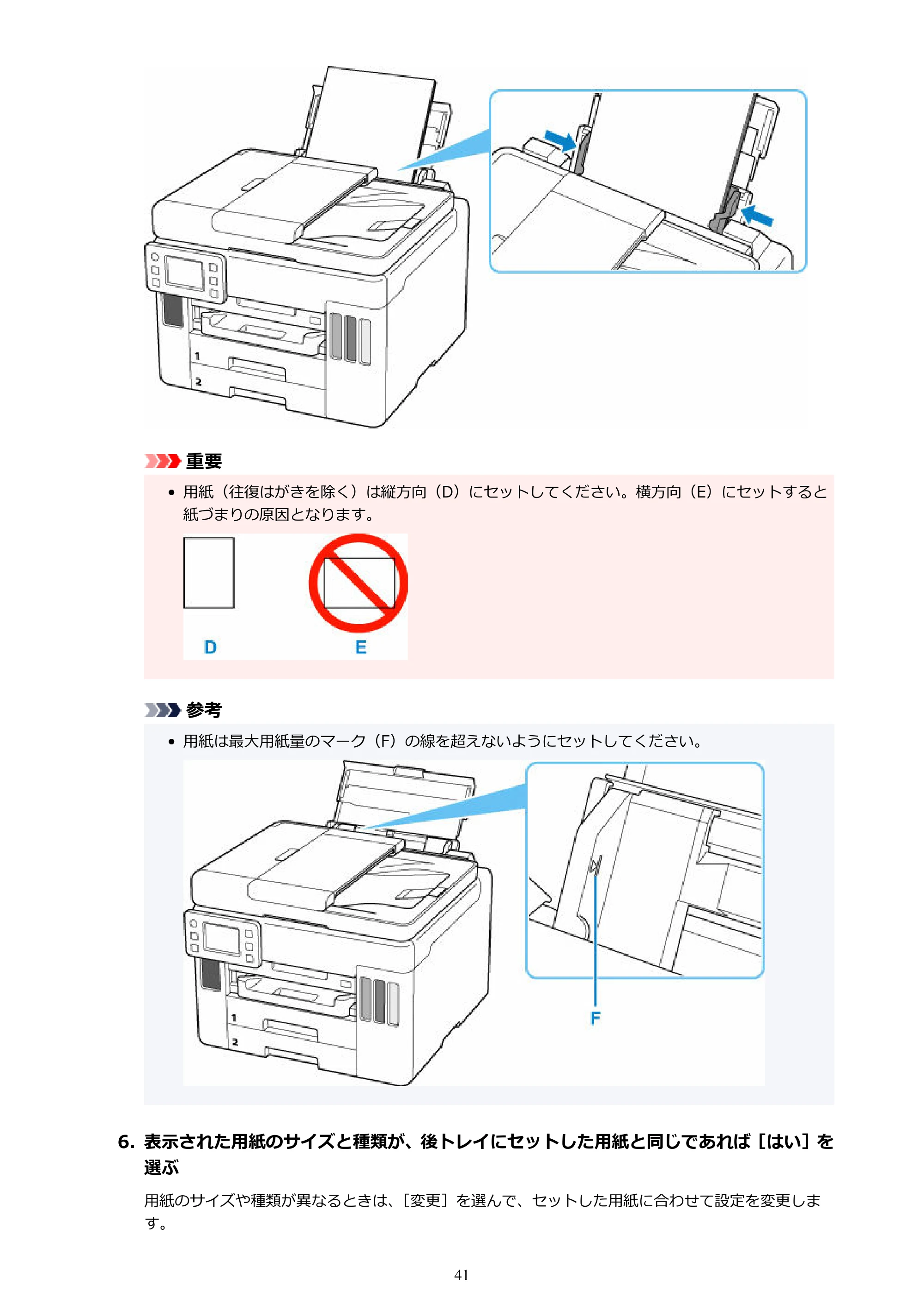 キヤノン GX7130 GX7130 (PDF) オンラインマニュアル 取扱説明書 2026年3月19日掲載（PDF：8.7MB） — 原本ページ — 41ページ