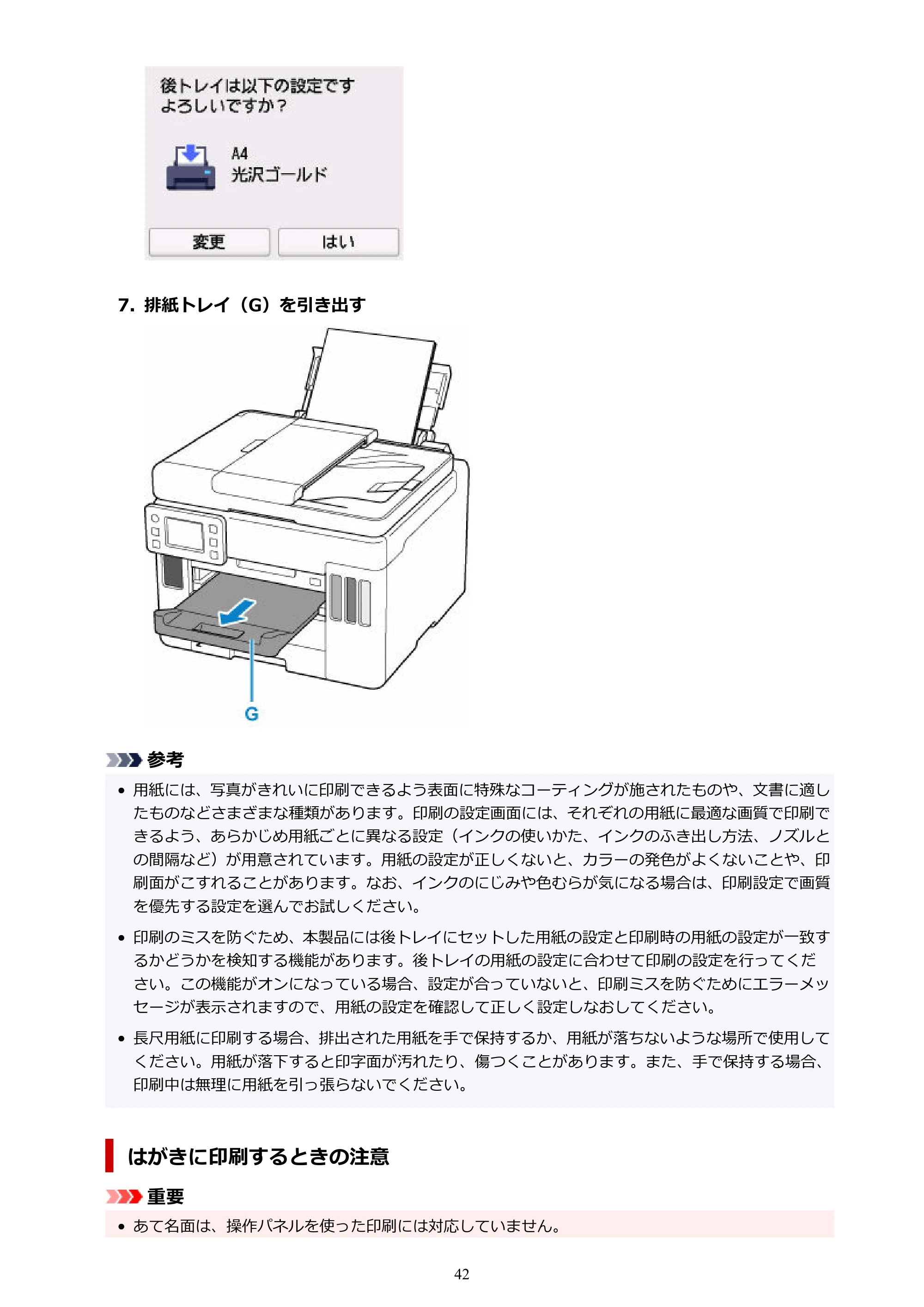 キヤノン GX7130 GX7130 (PDF) オンラインマニュアル 取扱説明書 2026年3月19日掲載（PDF：8.7MB） — 原本ページ — 42ページ