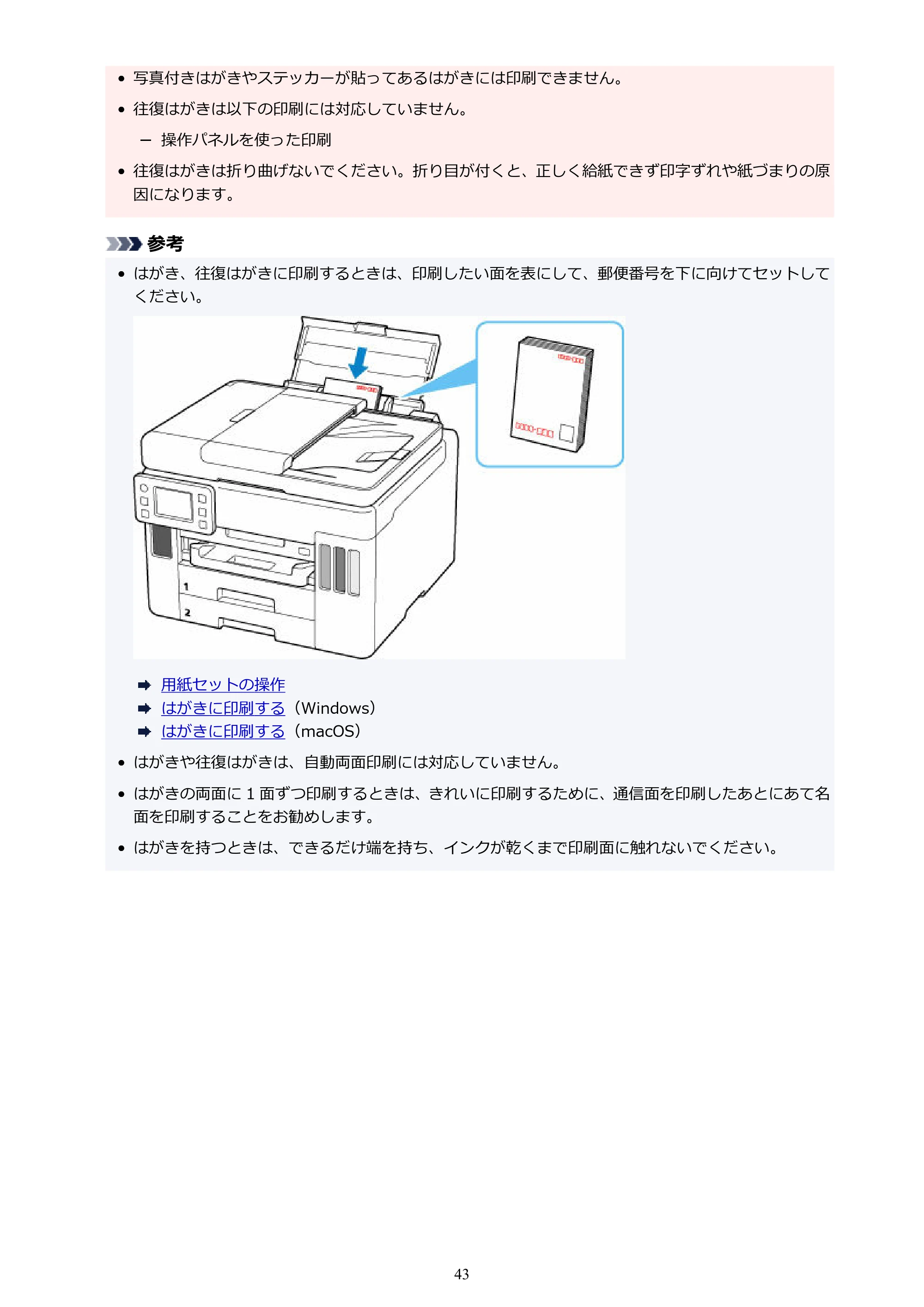 キヤノン GX7130 GX7130 (PDF) オンラインマニュアル 取扱説明書 2026年3月19日掲載（PDF：8.7MB） — 原本ページ — 43ページ