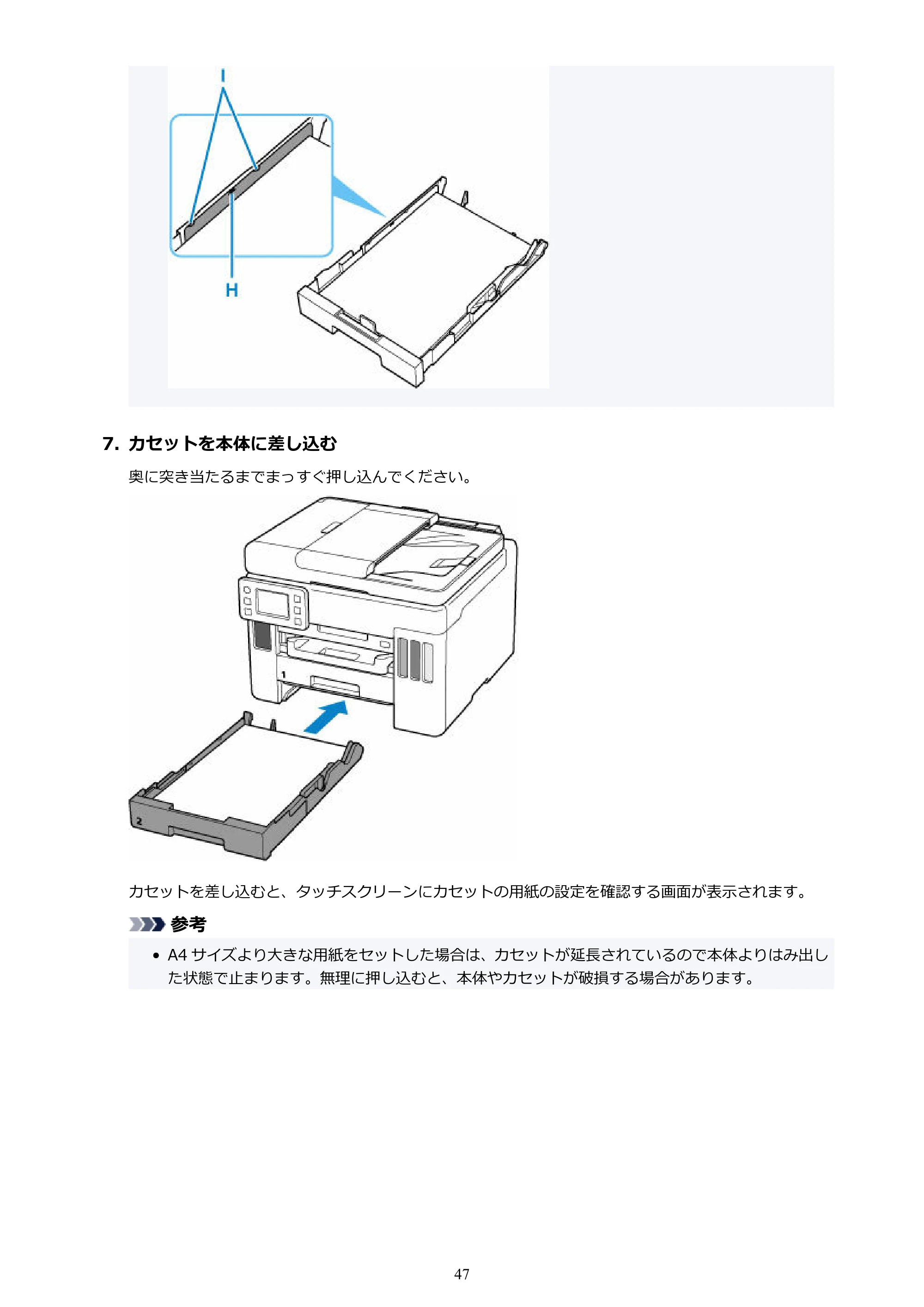 キヤノン GX7130 GX7130 (PDF) オンラインマニュアル 取扱説明書 2026年3月19日掲載（PDF：8.7MB） — 原本ページ — 47ページ