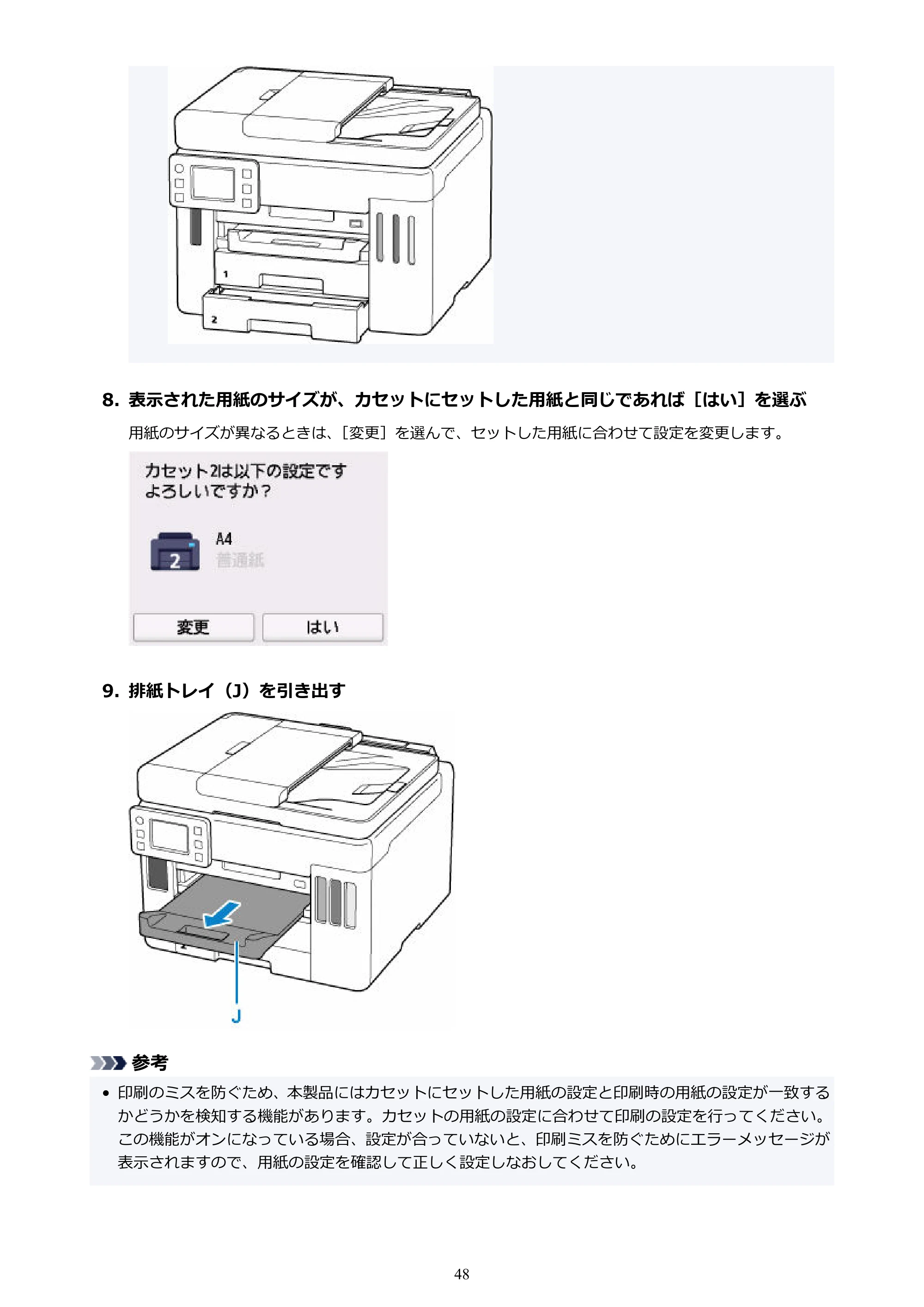 キヤノン GX7130 GX7130 (PDF) オンラインマニュアル 取扱説明書 2026年3月19日掲載（PDF：8.7MB） — 原本ページ — 48ページ