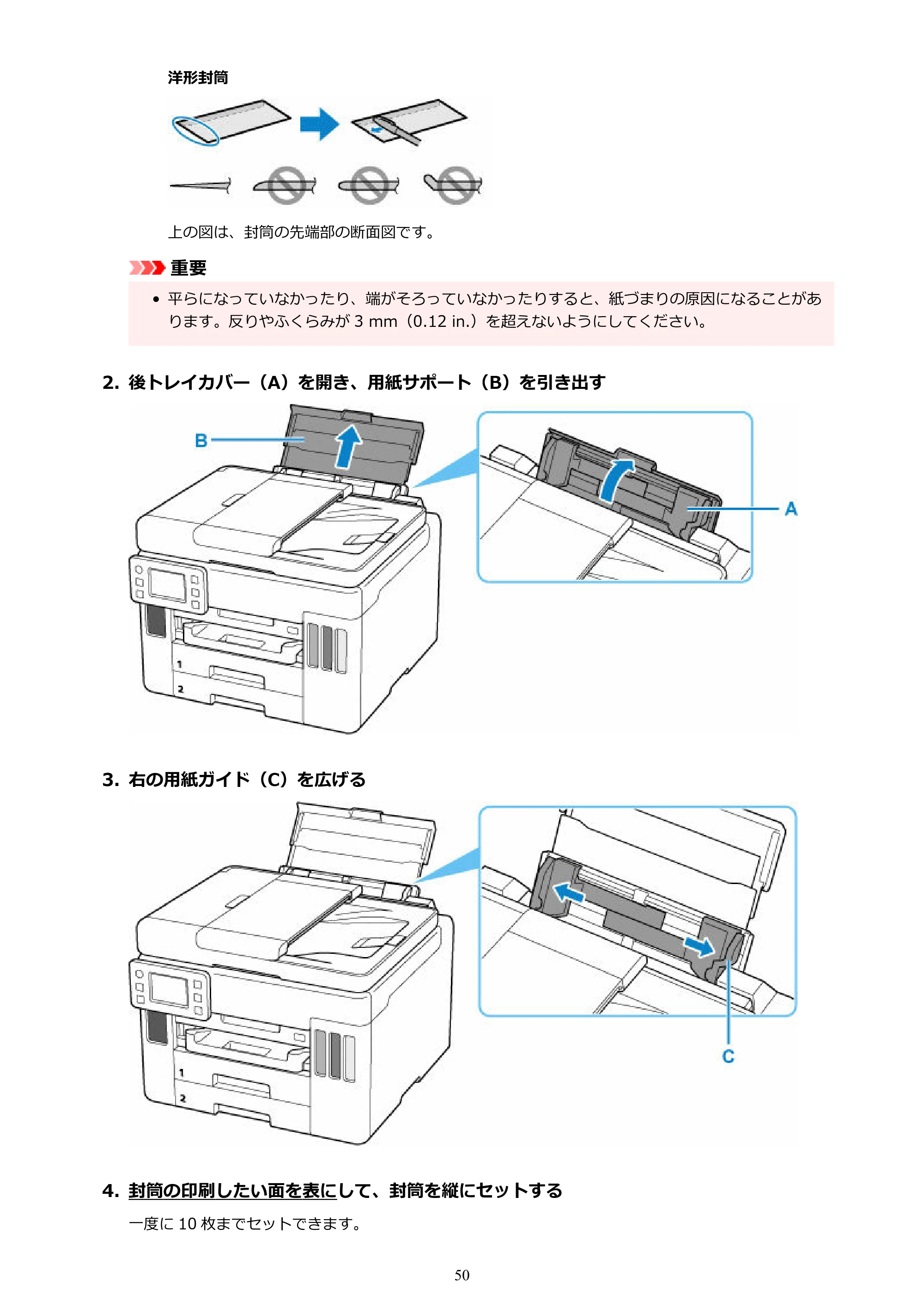 キヤノン GX7130 GX7130 (PDF) オンラインマニュアル 取扱説明書 2026年3月19日掲載（PDF：8.7MB） — 原本ページ — 50ページ