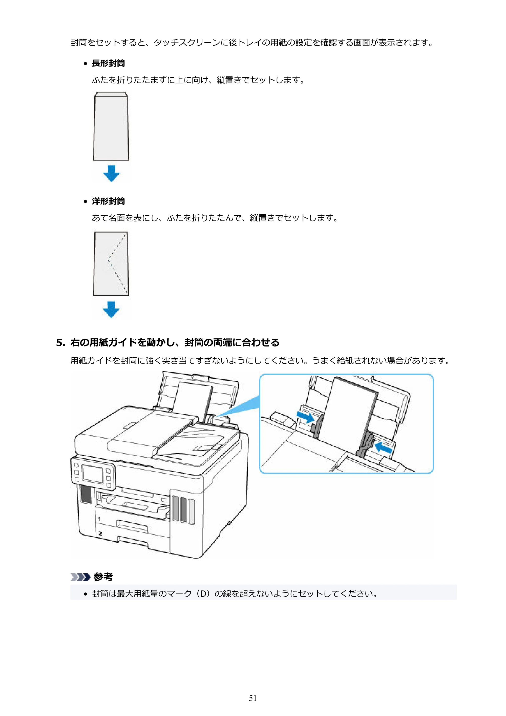 キヤノン GX7130 GX7130 (PDF) オンラインマニュアル 取扱説明書 2026年3月19日掲載（PDF：8.7MB） — 原本ページ — 51ページ