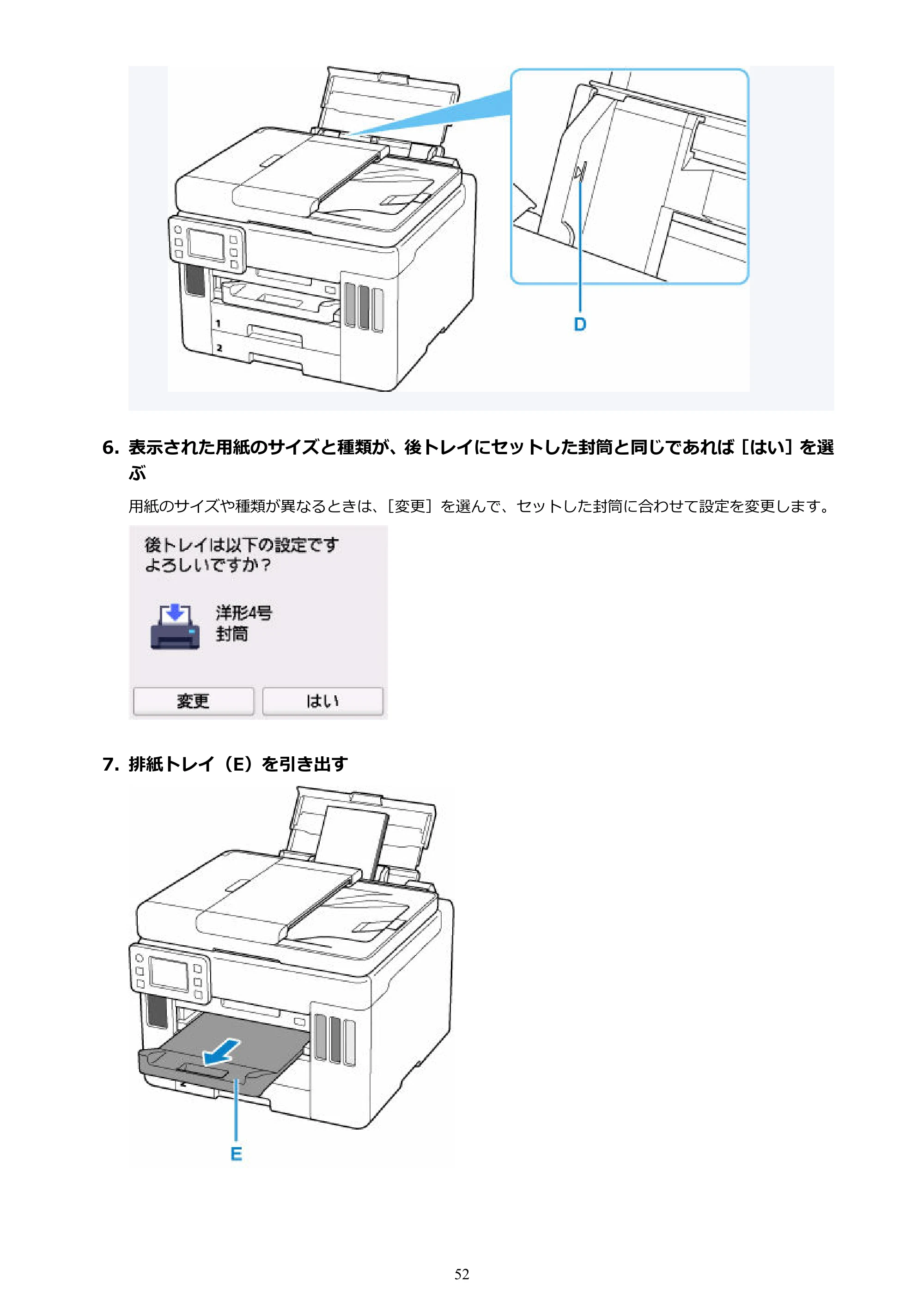 キヤノン GX7130 GX7130 (PDF) オンラインマニュアル 取扱説明書 2026年3月19日掲載（PDF：8.7MB） — 原本ページ — 52ページ