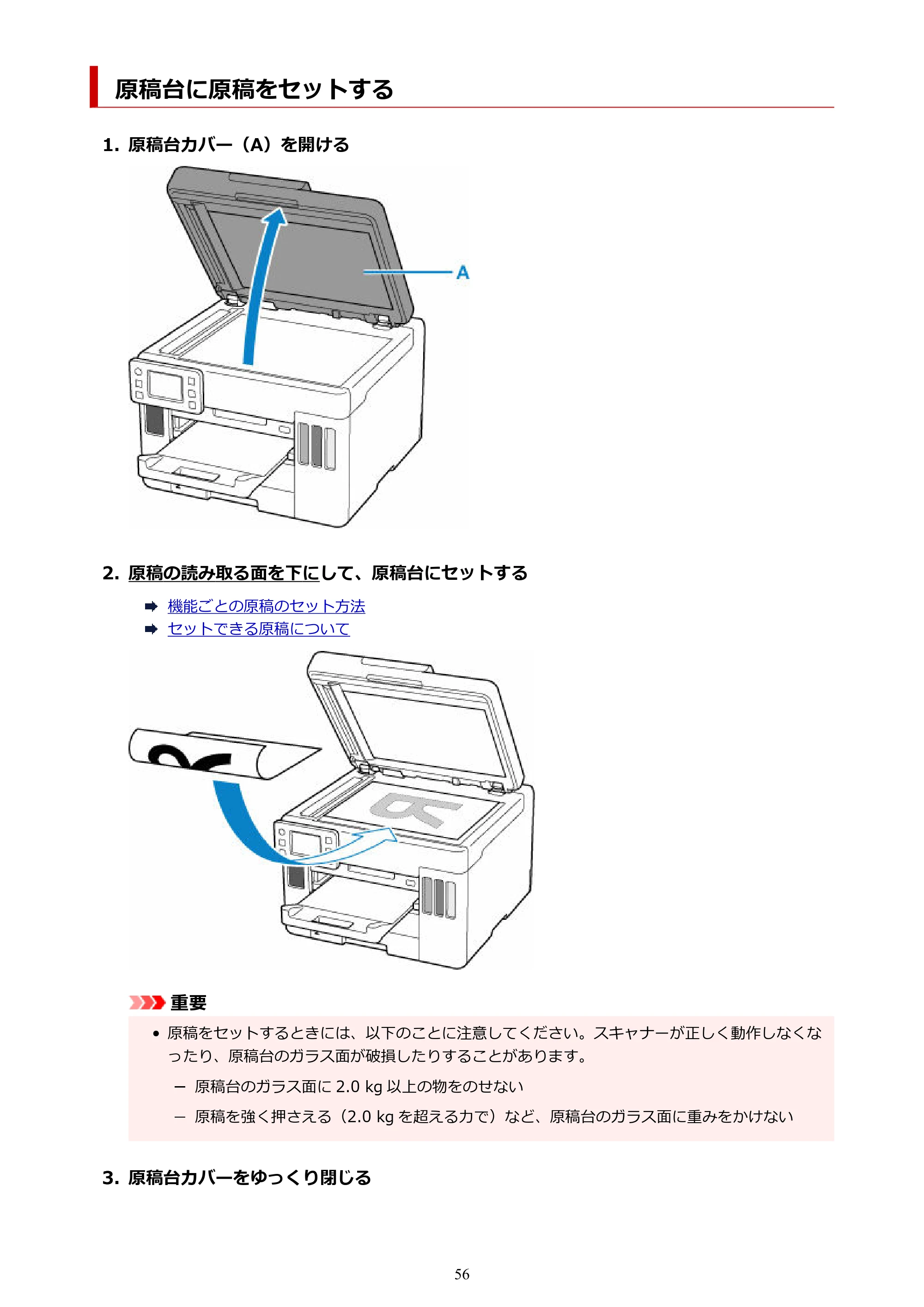 キヤノン GX7130 GX7130 (PDF) オンラインマニュアル 取扱説明書 2026年3月19日掲載（PDF：8.7MB） — 原稿台に原稿をセットする — 原本ページ — 56ページ
