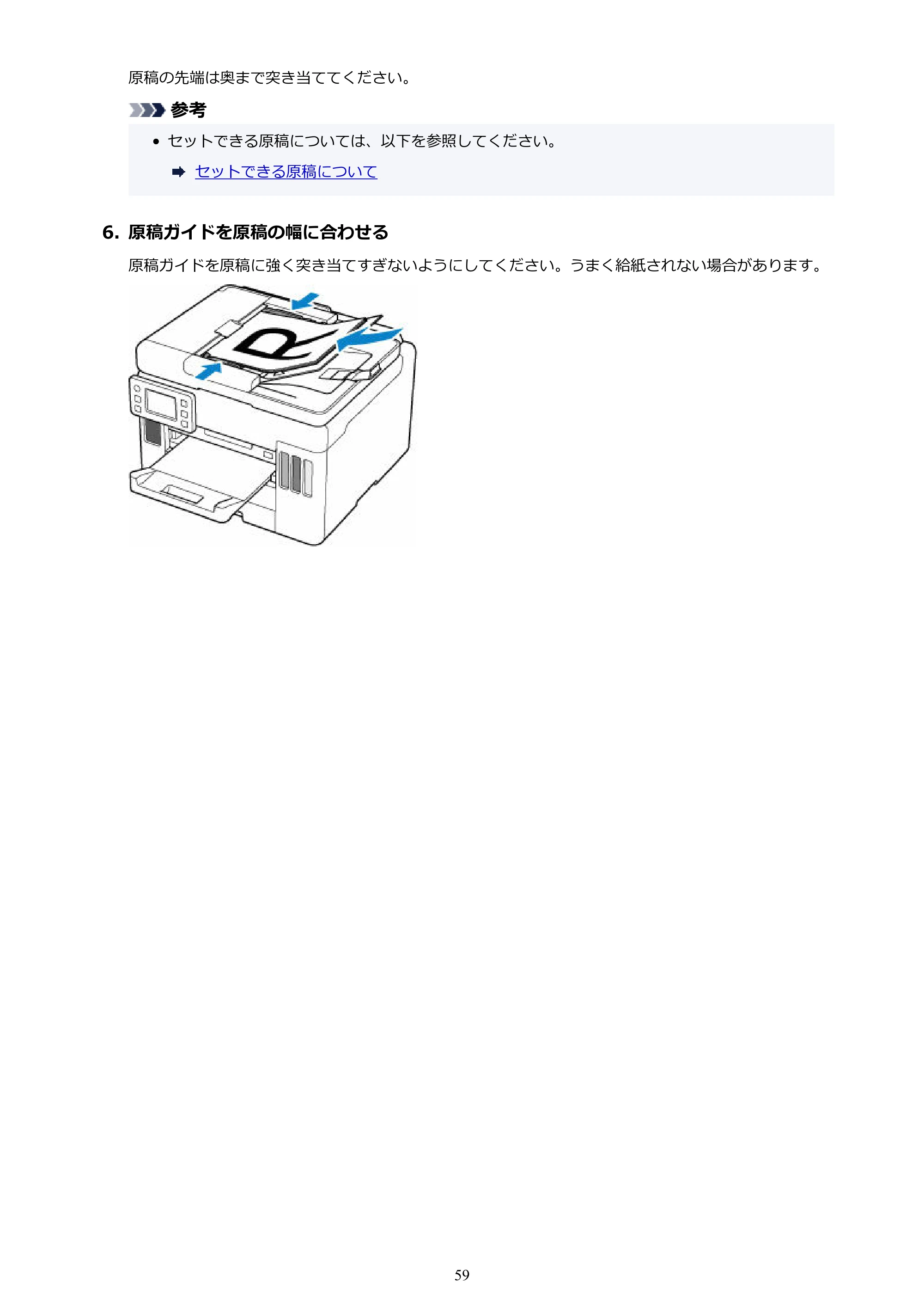 キヤノン GX7130 GX7130 (PDF) オンラインマニュアル 取扱説明書 2026年3月19日掲載（PDF：8.7MB） — 原本ページ — 59ページ