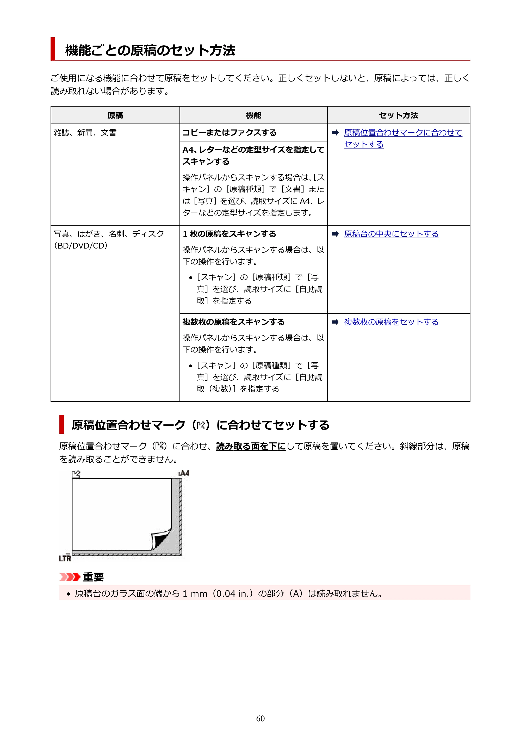 キヤノン GX7130 GX7130 (PDF) オンラインマニュアル 取扱説明書 2026年3月19日掲載（PDF：8.7MB） — 機能ごとの原稿のセット方法 — 原本ページ — 60ページ