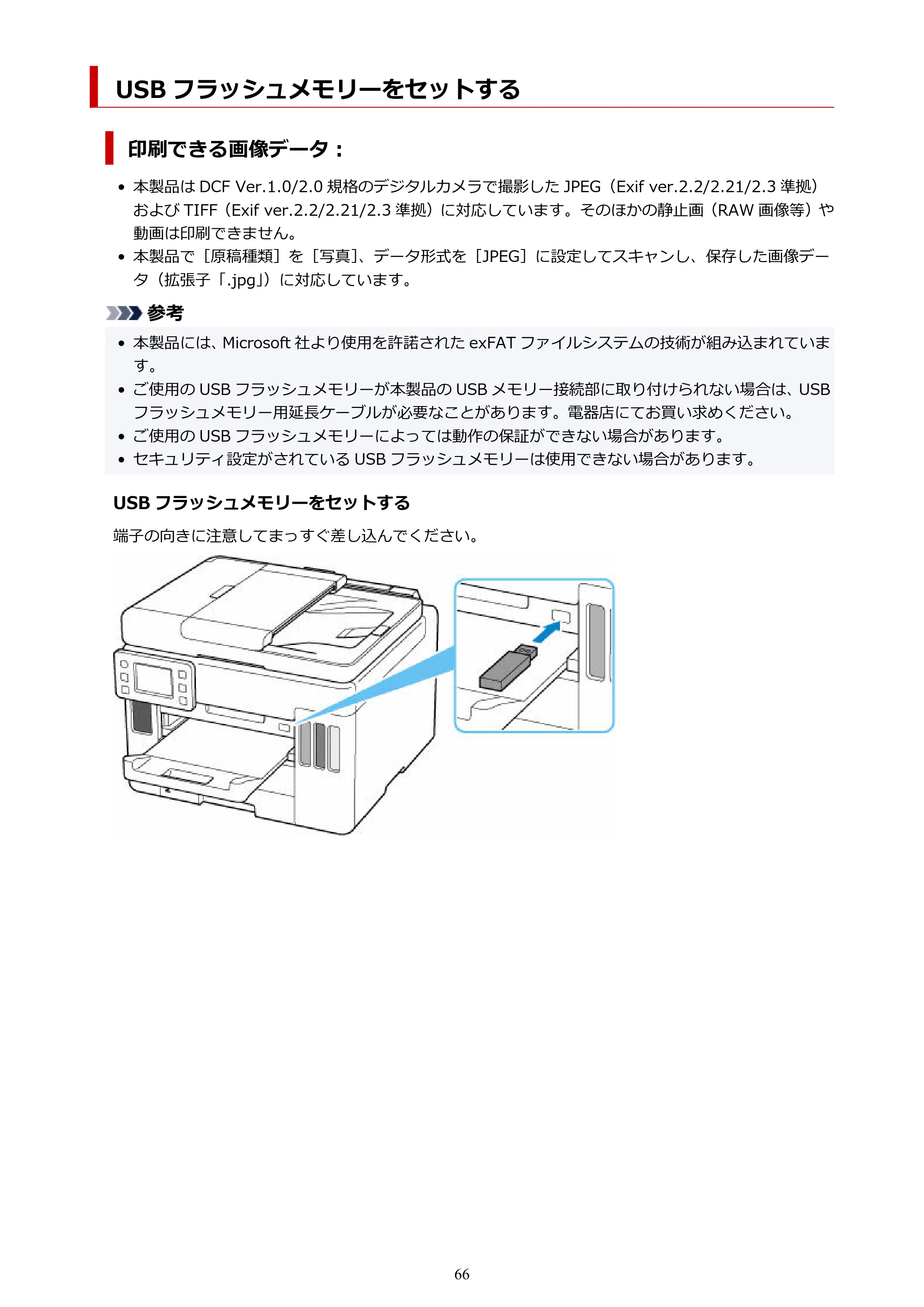 キヤノン GX7130 GX7130 (PDF) オンラインマニュアル 取扱説明書 2026年3月19日掲載（PDF：8.7MB） — USB フラッシュメモリーをセットする — 原本ページ — 66ページ