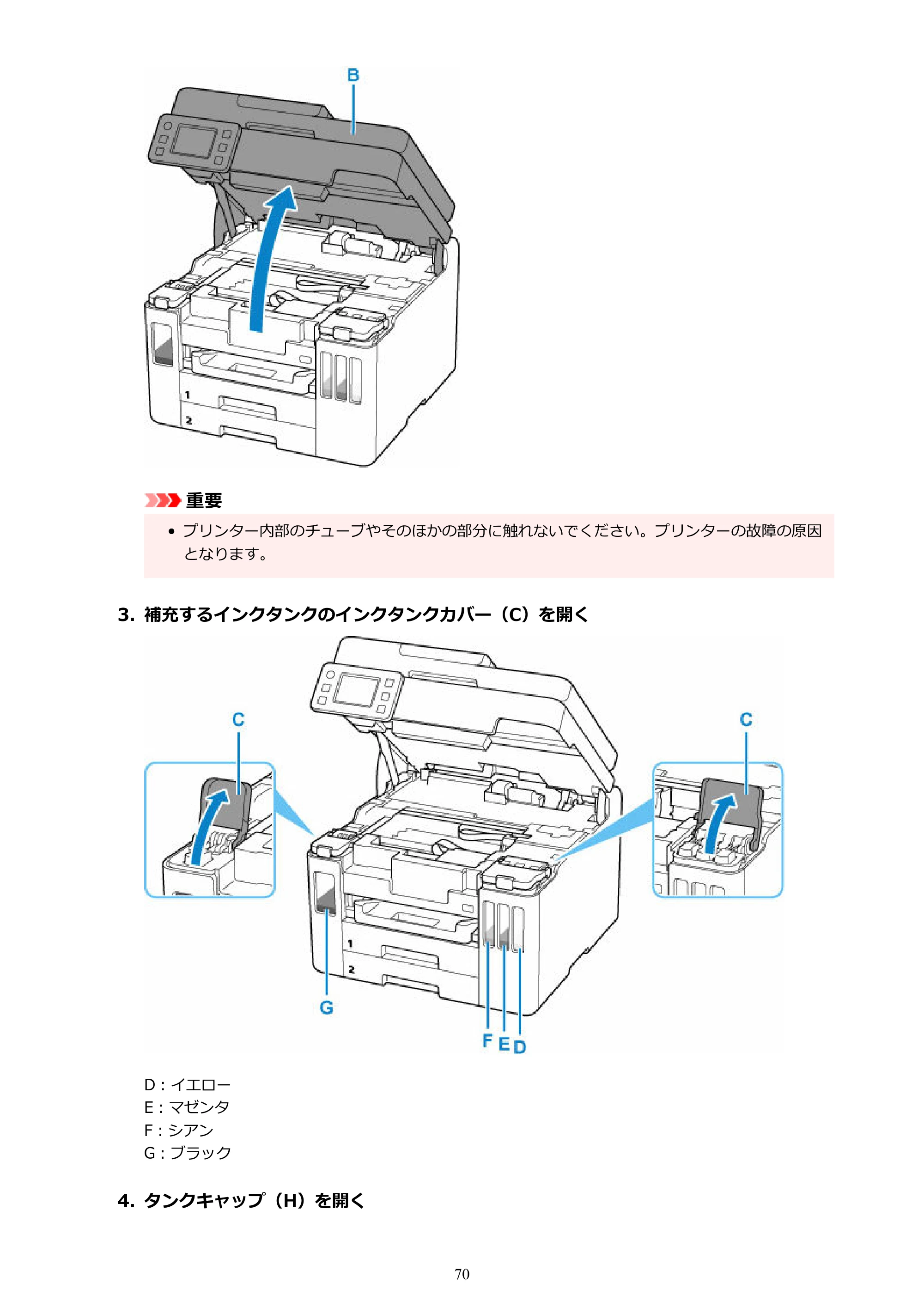キヤノン GX7130 GX7130 (PDF) オンラインマニュアル 取扱説明書 2026年3月19日掲載（PDF：8.7MB） — 原本ページ — 70ページ