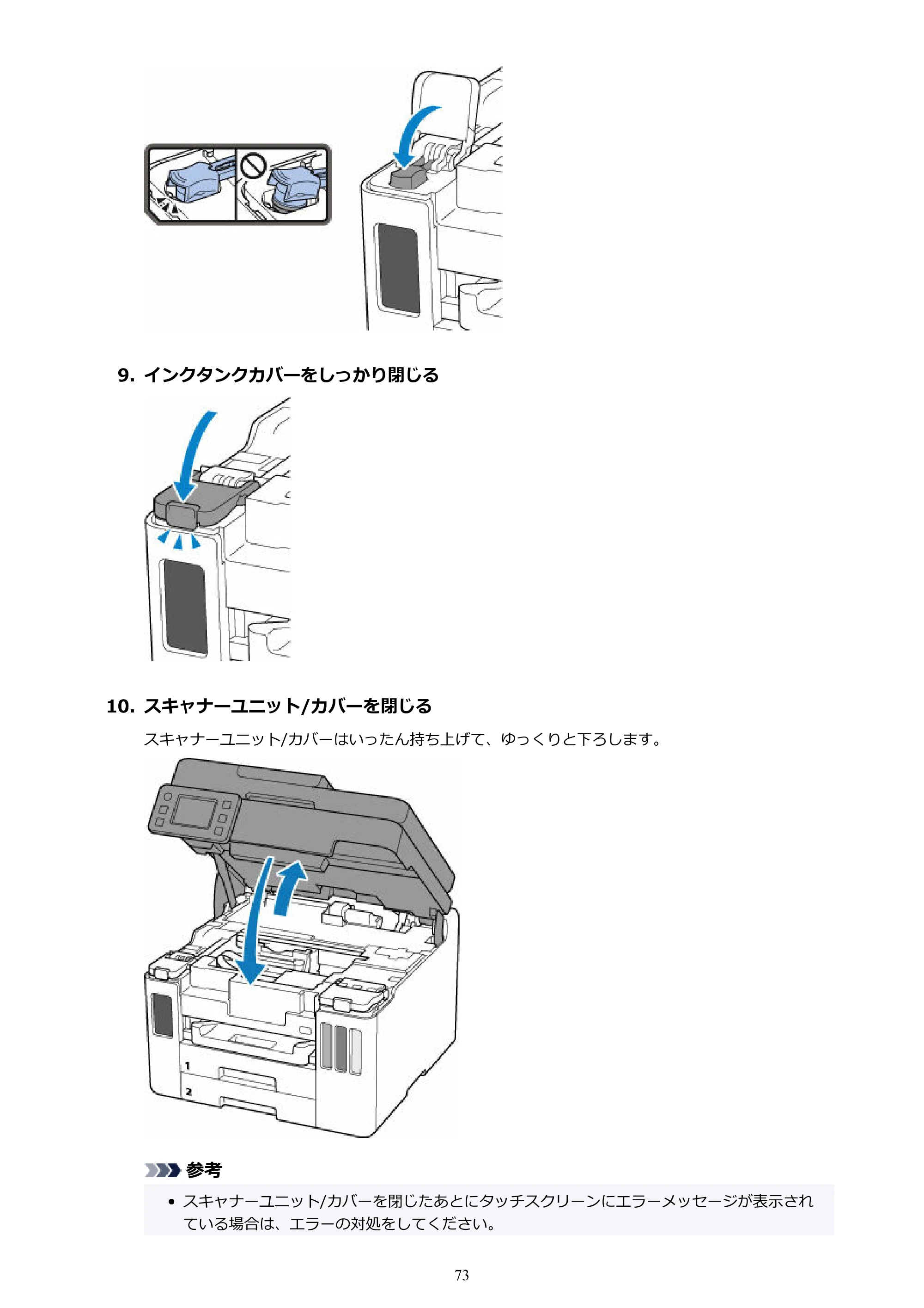キヤノン GX7130 GX7130 (PDF) オンラインマニュアル 取扱説明書 2026年3月19日掲載（PDF：8.7MB） — 原本ページ — 73ページ