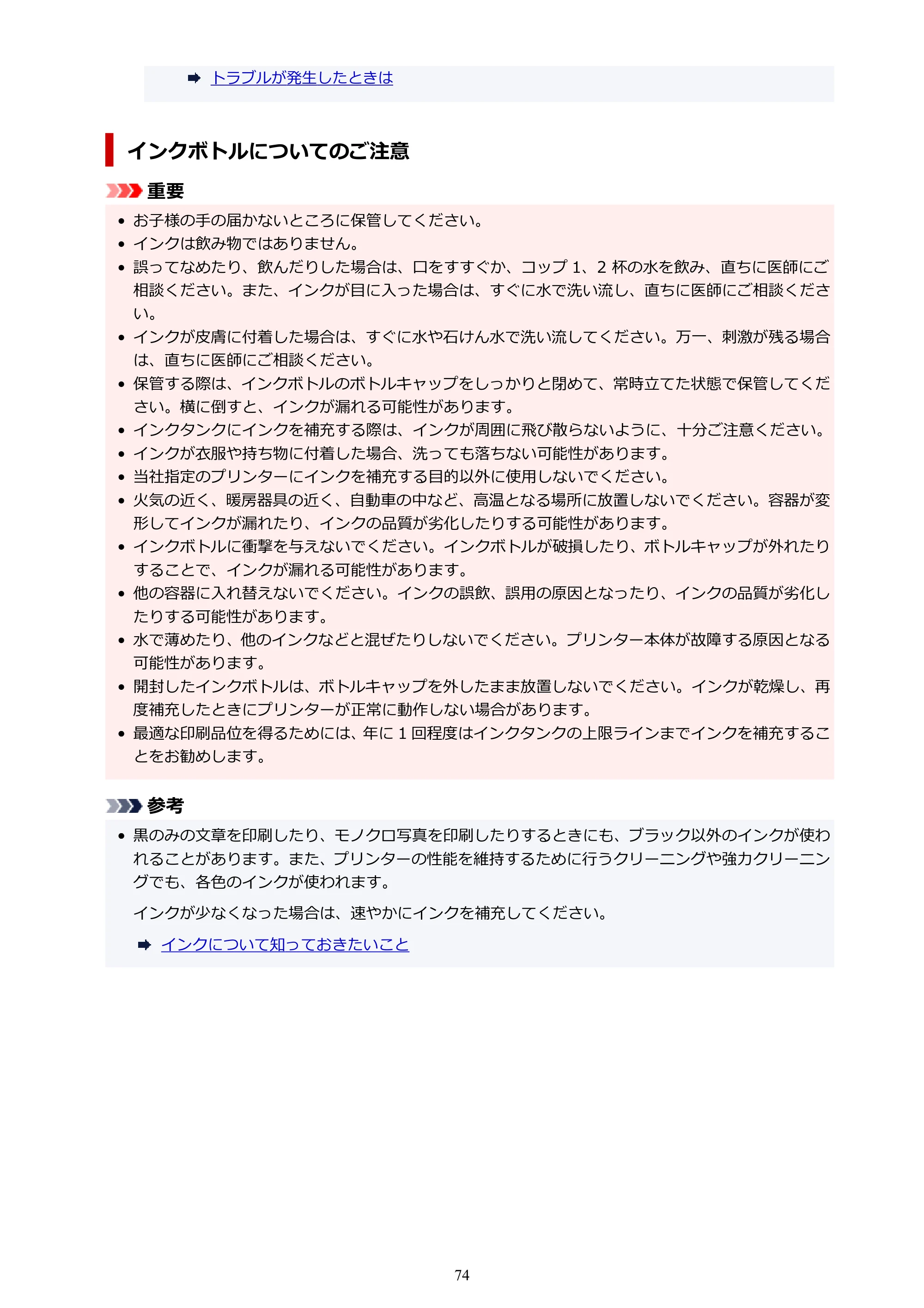 キヤノン GX7130 GX7130 (PDF) オンラインマニュアル 取扱説明書 2026年3月19日掲載（PDF：8.7MB） — 原本ページ — 74ページ