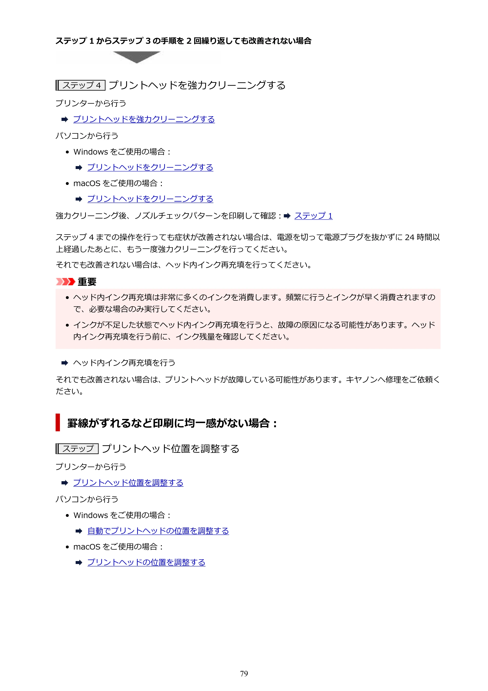 キヤノン GX7130 GX7130 (PDF) オンラインマニュアル 取扱説明書 2026年3月19日掲載（PDF：8.7MB） — 原本ページ — 79ページ