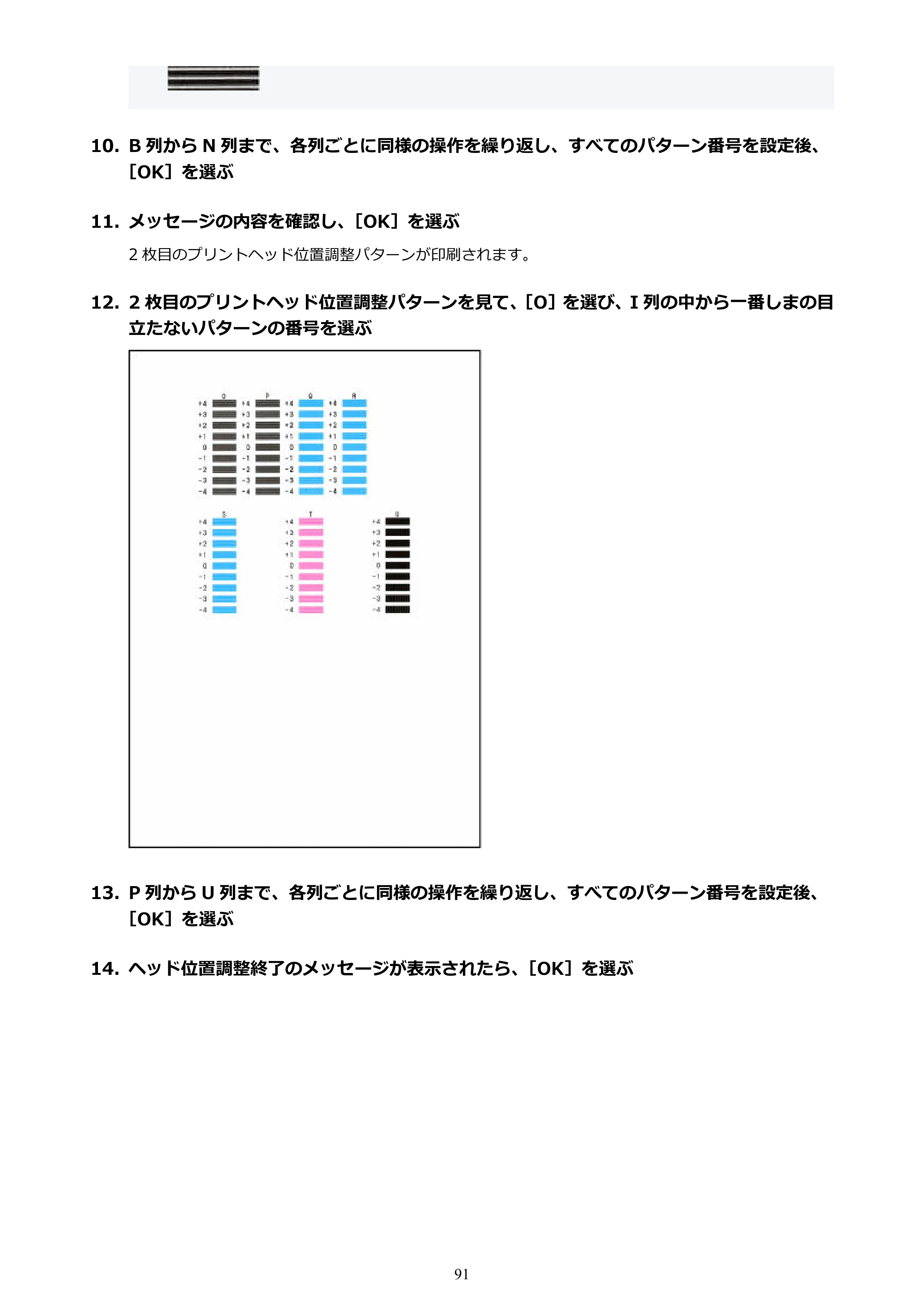 キヤノン GX7130 GX7130 (PDF) オンラインマニュアル 取扱説明書 2026年3月19日掲載（PDF：8.7MB） — 原本ページ — 91ページ