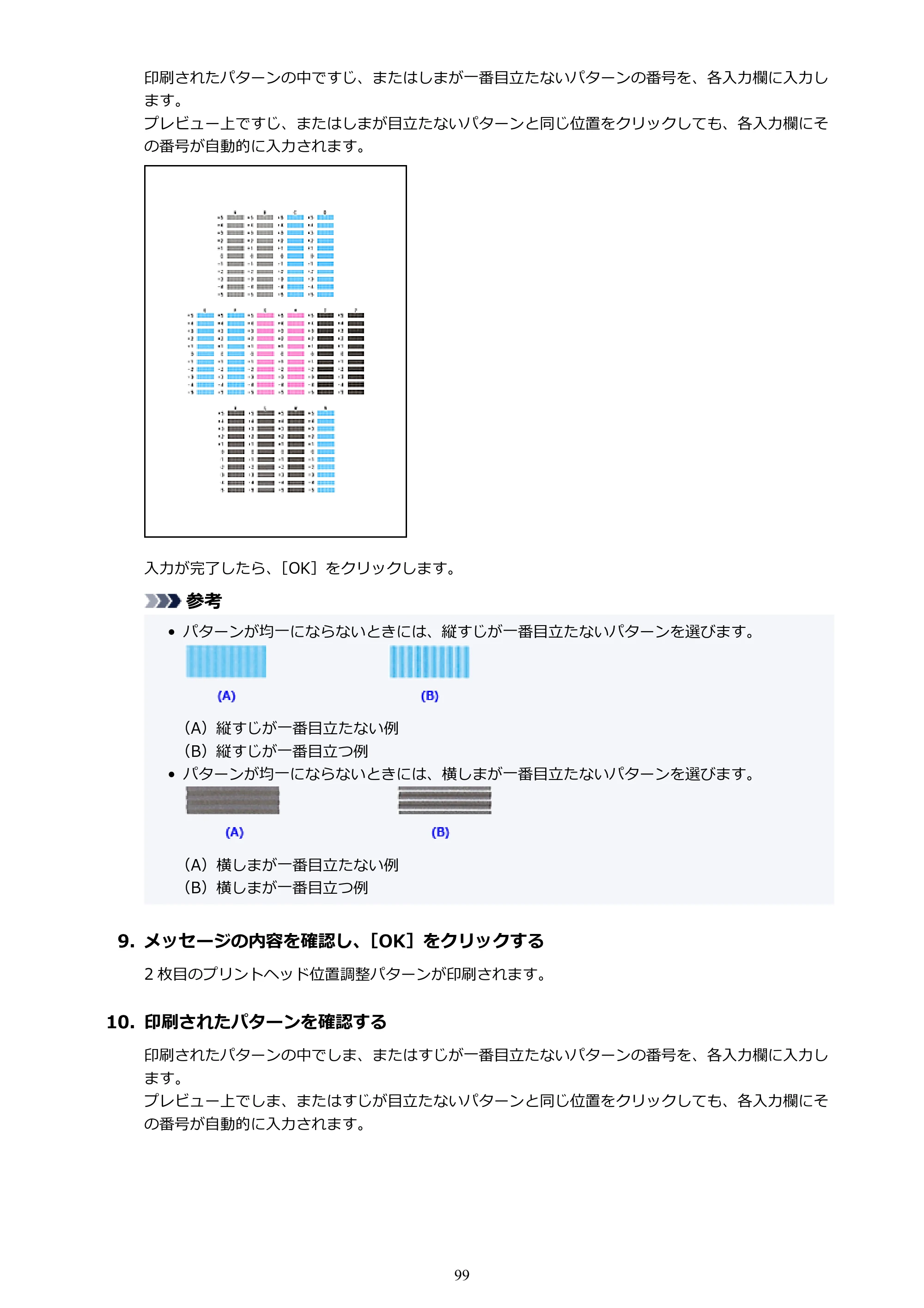 キヤノン GX7130 GX7130 (PDF) オンラインマニュアル 取扱説明書 2026年3月19日掲載（PDF：8.7MB） — 原本ページ — 99ページ