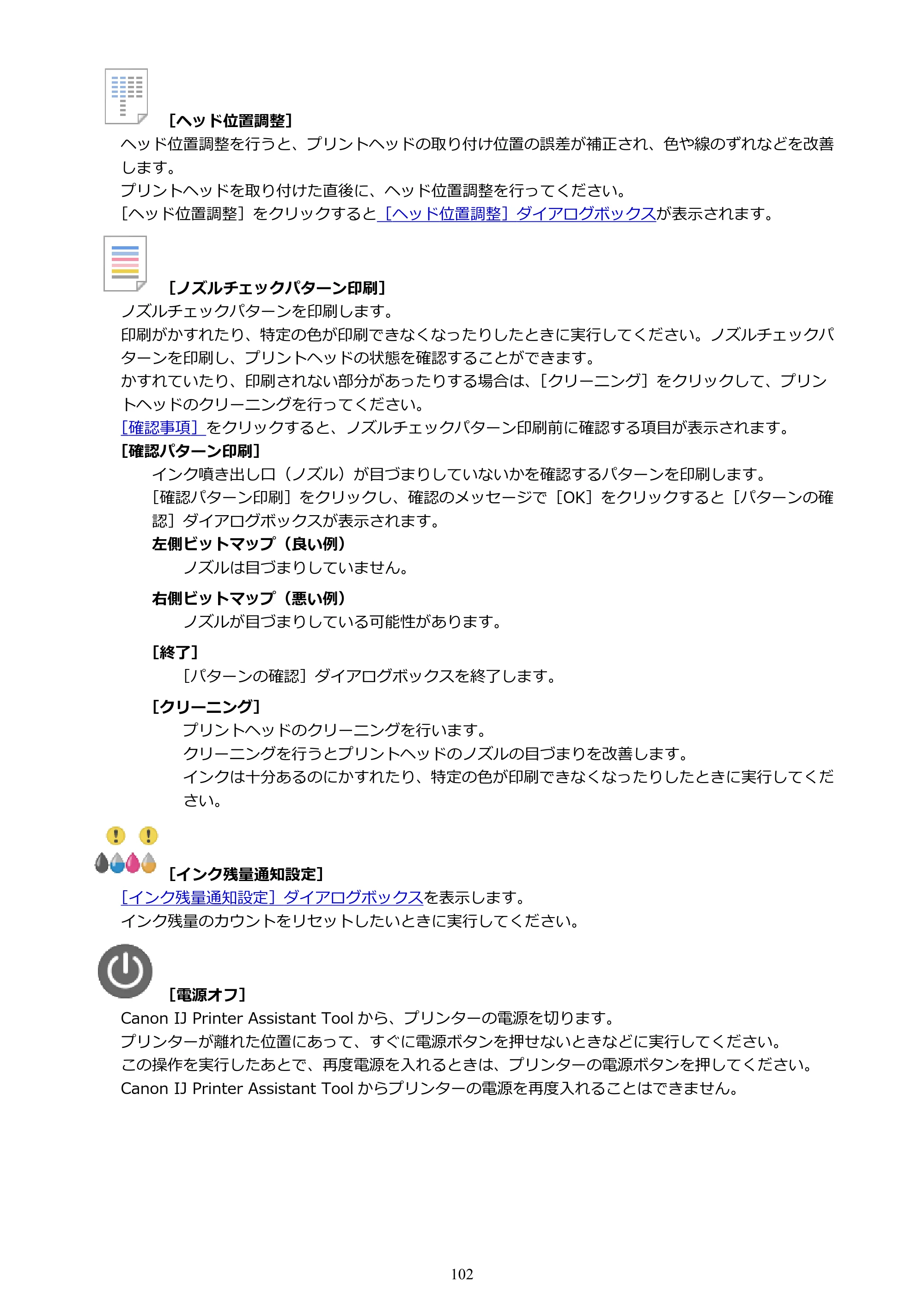 キヤノン GX7130 GX7130 (PDF) オンラインマニュアル 取扱説明書 2026年3月19日掲載（PDF：8.7MB） — 原本ページ — 102ページ