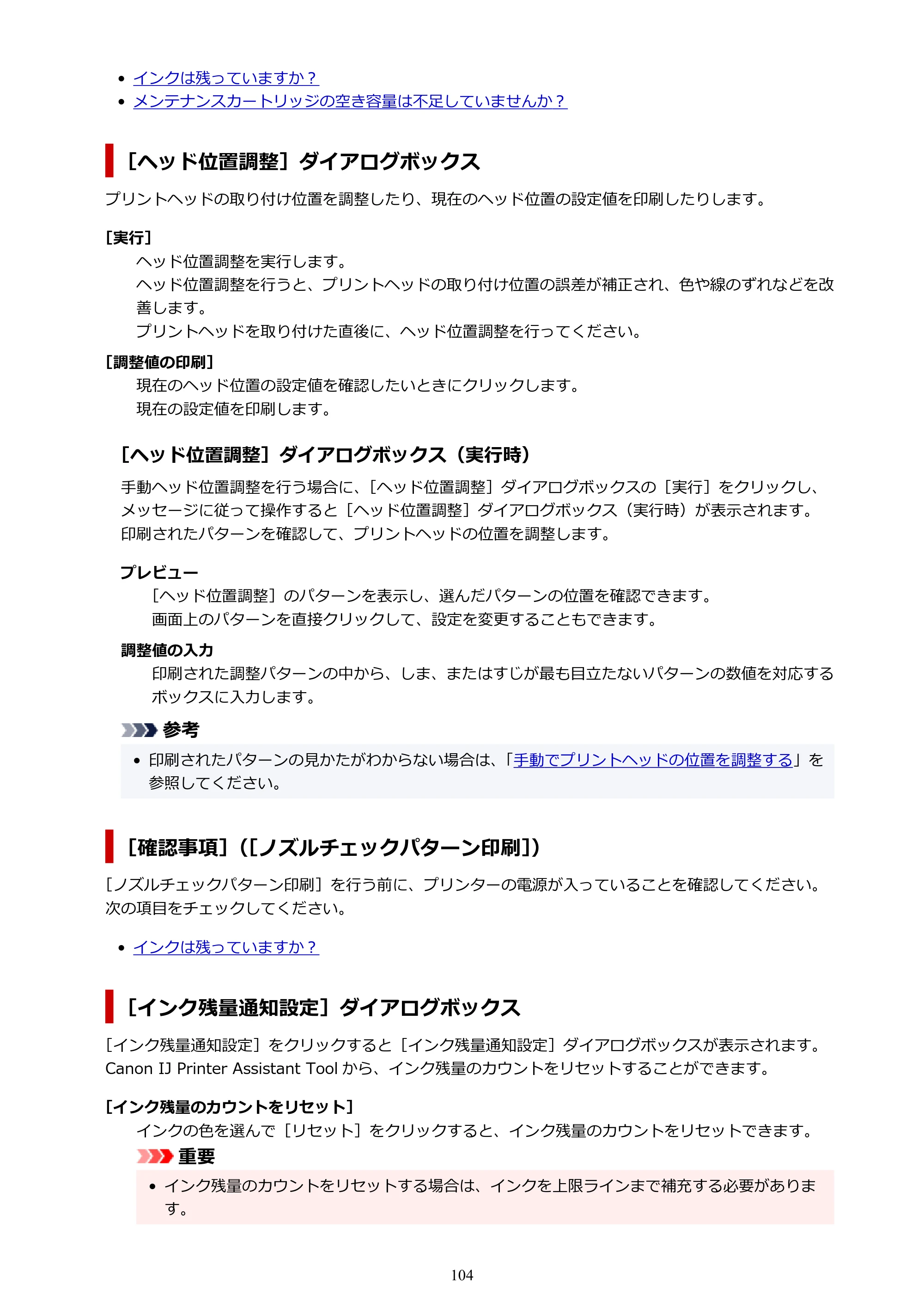 キヤノン GX7130 GX7130 (PDF) オンラインマニュアル 取扱説明書 2026年3月19日掲載（PDF：8.7MB） — 原本ページ — 104ページ
