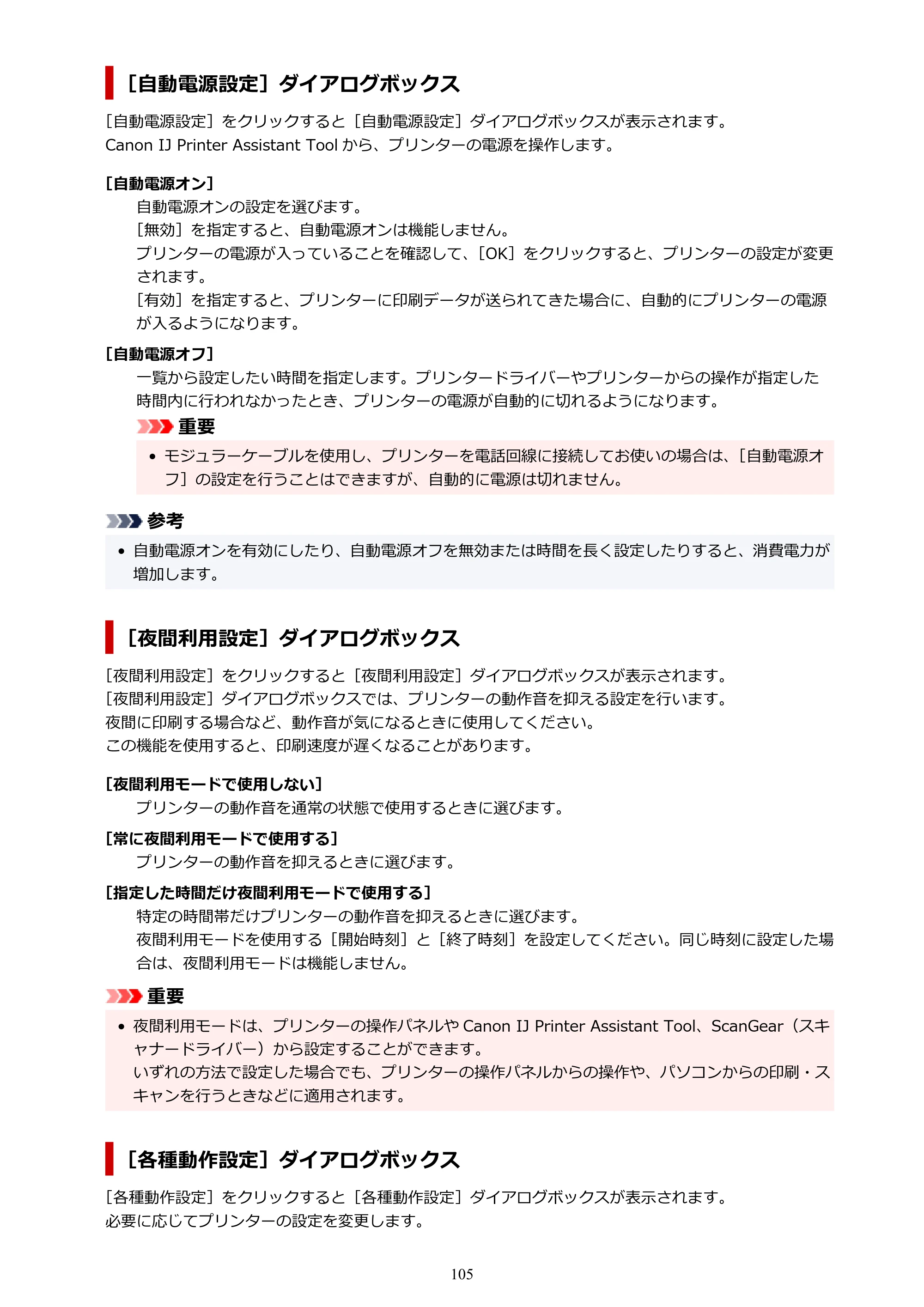 キヤノン GX7130 GX7130 (PDF) オンラインマニュアル 取扱説明書 2026年3月19日掲載（PDF：8.7MB） — 原本ページ — 105ページ