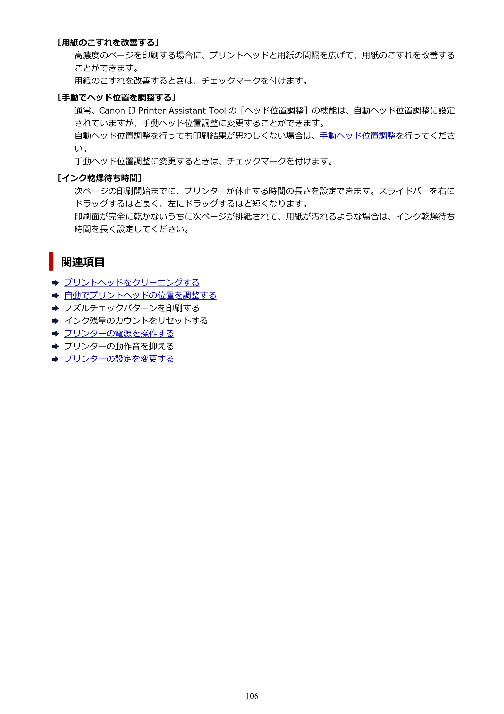 キヤノン GX7130 GX7130 (PDF) オンラインマニュアル 取扱説明書 2026年3月19日掲載（PDF：8.7MB） — 原本ページ — 106ページ
