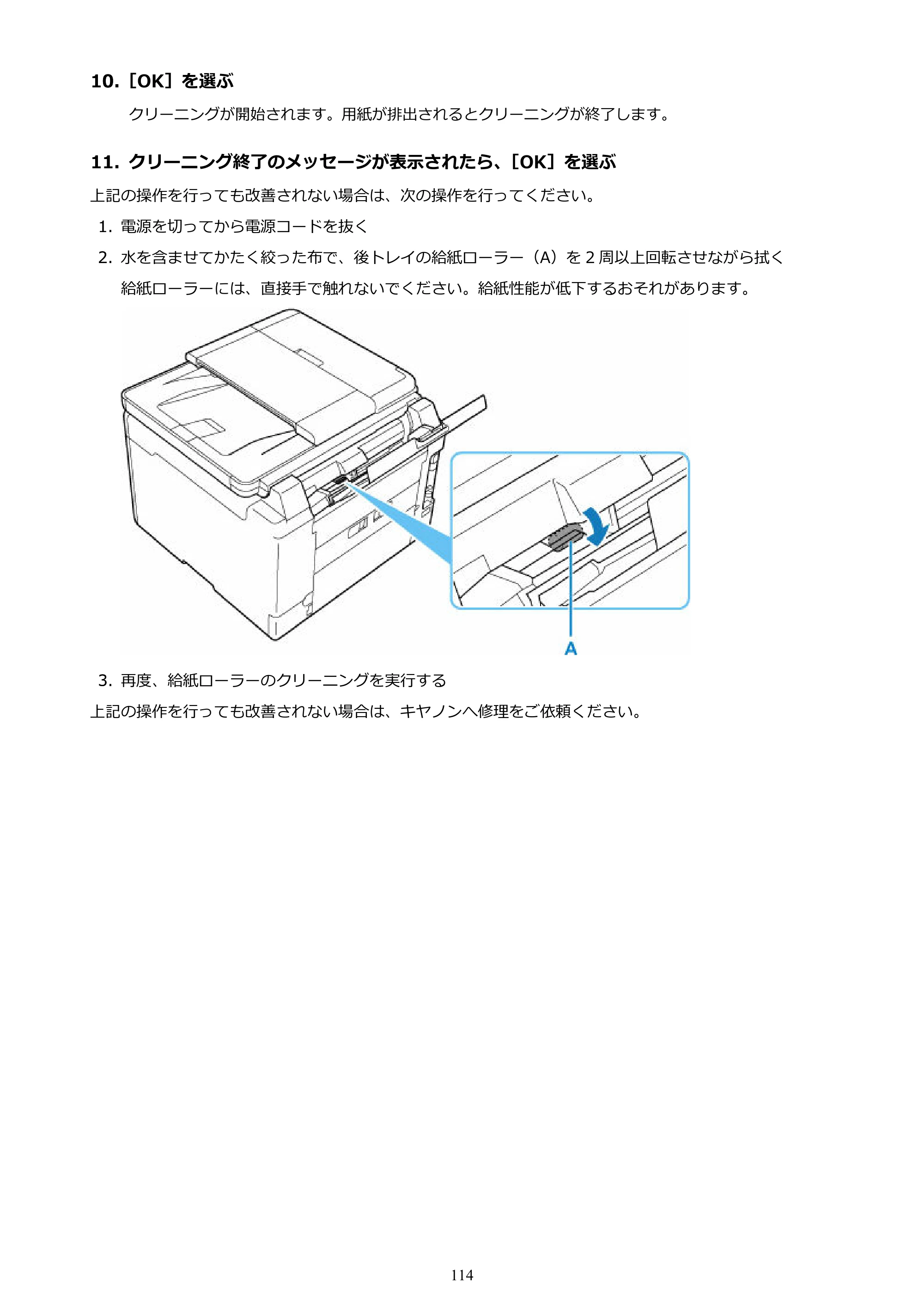キヤノン GX7130 GX7130 (PDF) オンラインマニュアル 取扱説明書 2026年3月19日掲載（PDF：8.7MB） — 原本ページ — 114ページ