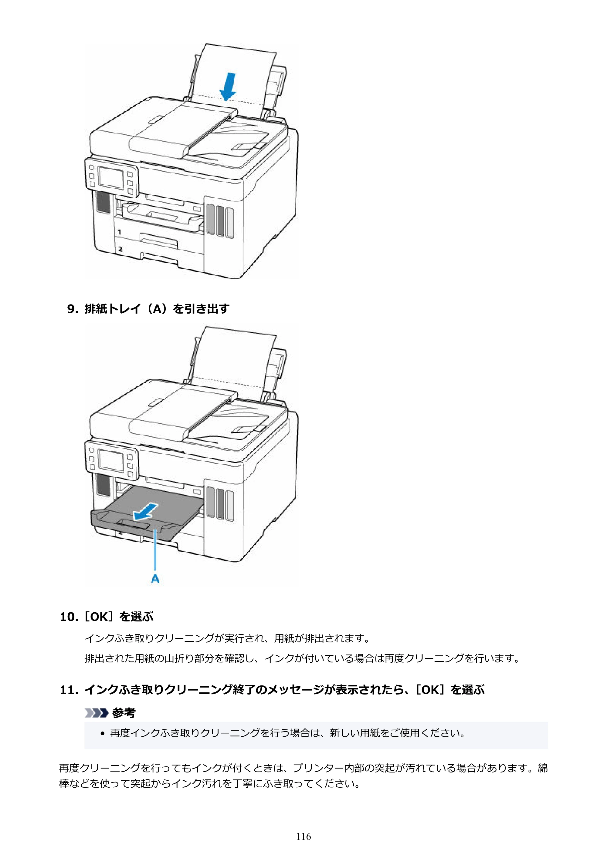 キヤノン GX7130 GX7130 (PDF) オンラインマニュアル 取扱説明書 2026年3月19日掲載（PDF：8.7MB） — 原本ページ — 116ページ