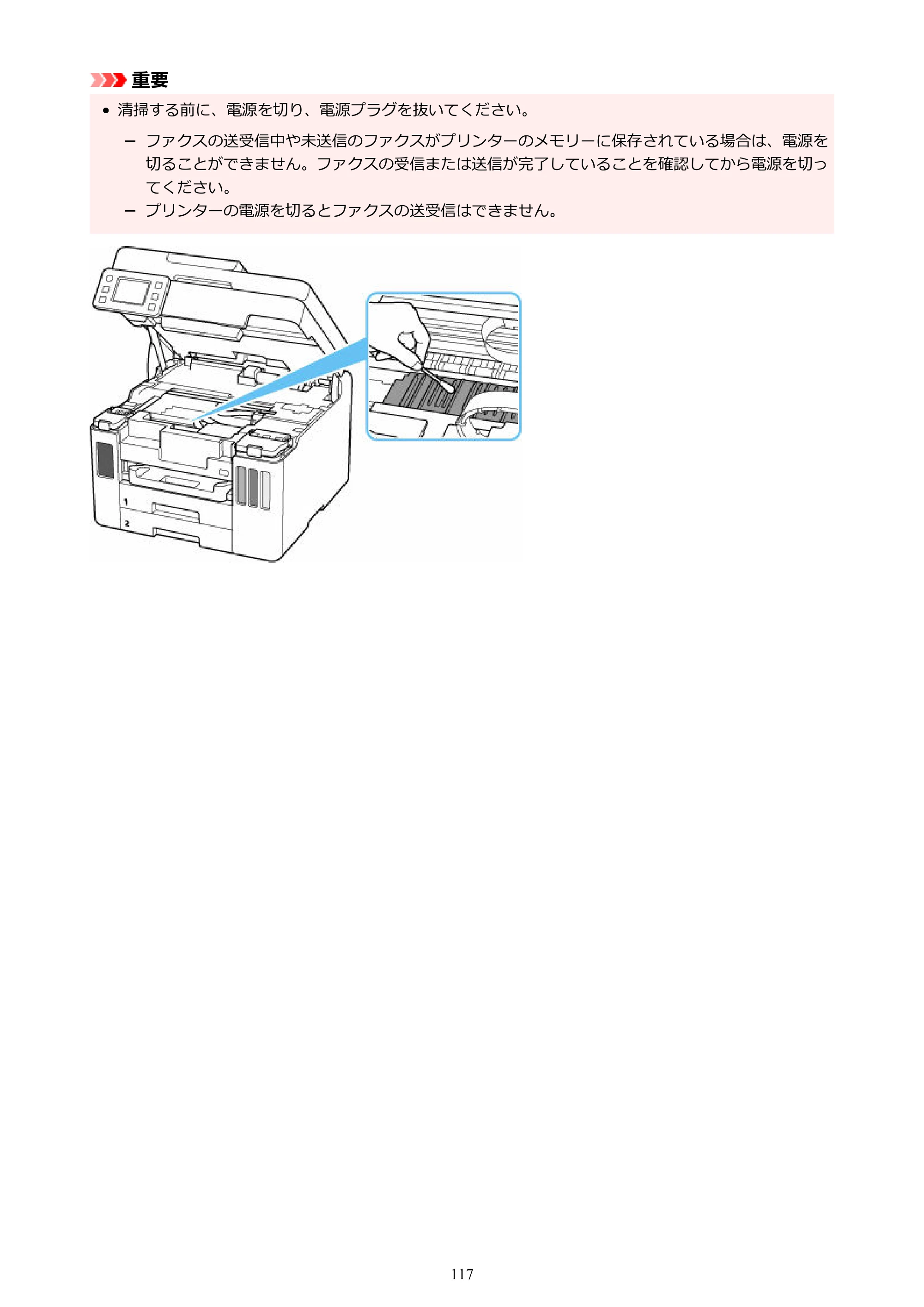 キヤノン GX7130 GX7130 (PDF) オンラインマニュアル 取扱説明書 2026年3月19日掲載（PDF：8.7MB） — 原本ページ — 117ページ