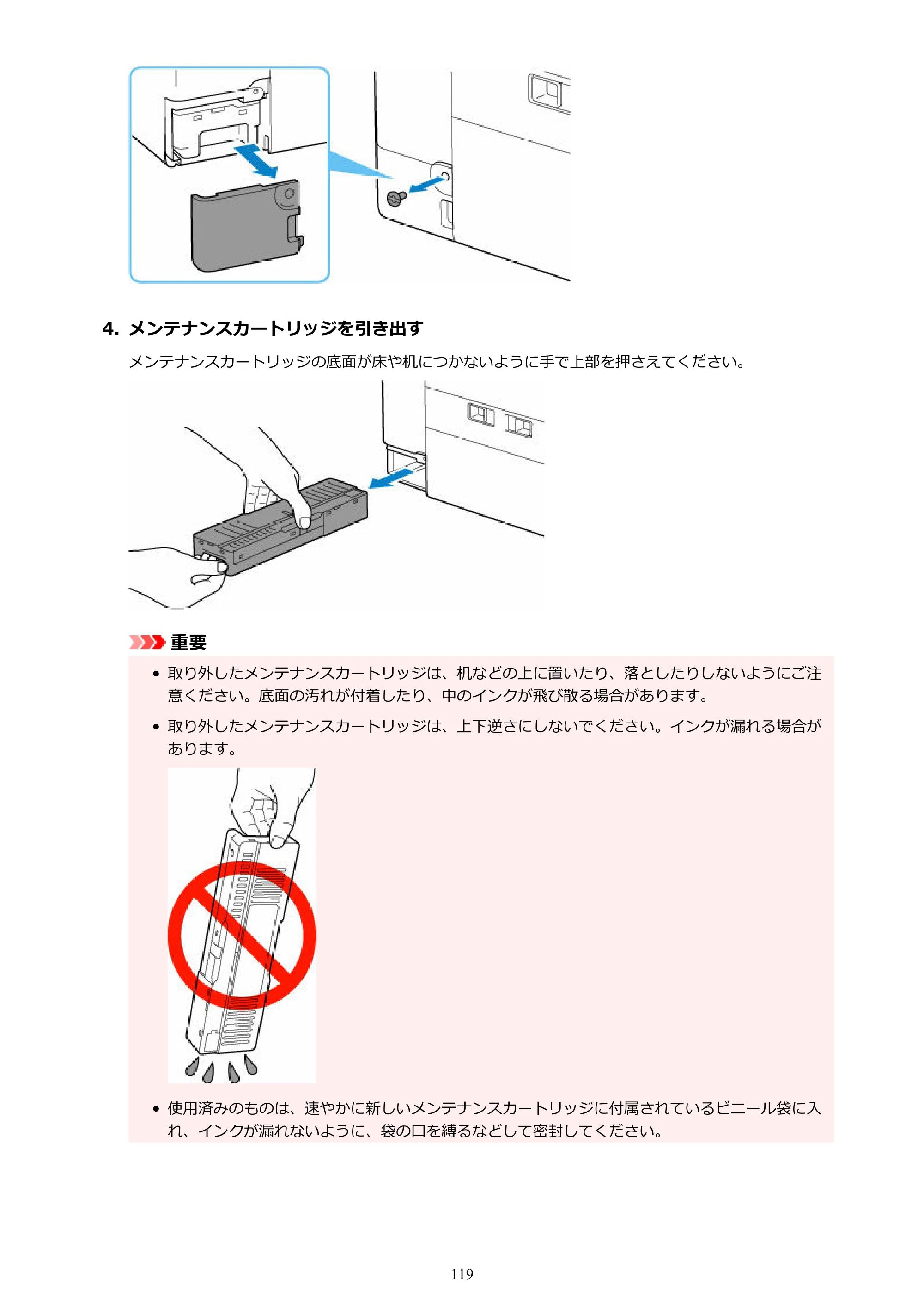 キヤノン GX7130 GX7130 (PDF) オンラインマニュアル 取扱説明書 2026年3月19日掲載（PDF：8.7MB） — 原本ページ — 119ページ