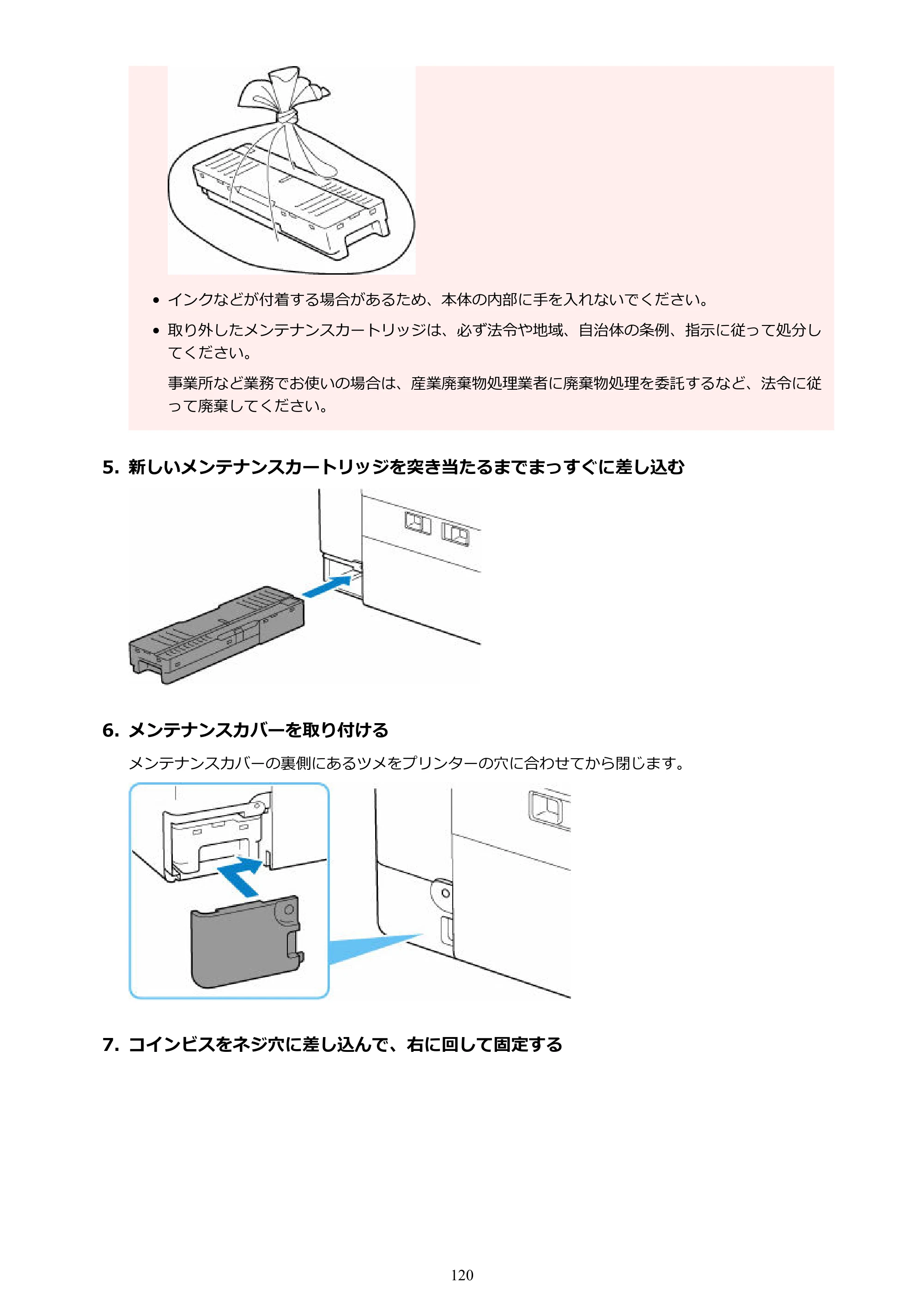 キヤノン GX7130 GX7130 (PDF) オンラインマニュアル 取扱説明書 2026年3月19日掲載（PDF：8.7MB） — 原本ページ — 120ページ