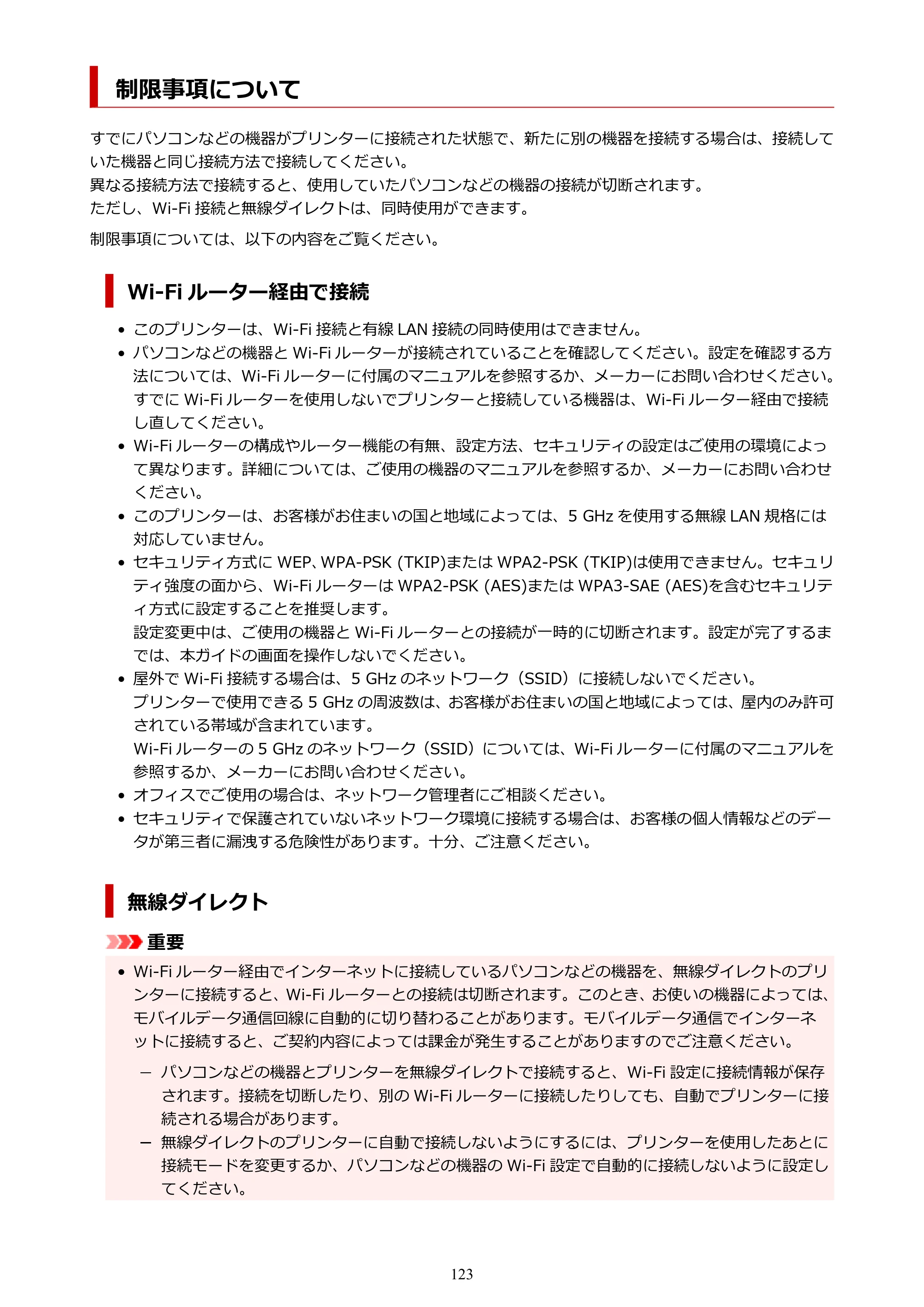 キヤノン GX7130 GX7130 (PDF) オンラインマニュアル 取扱説明書 2026年3月19日掲載（PDF：8.7MB） — 制限事項について — 原本ページ — 123ページ