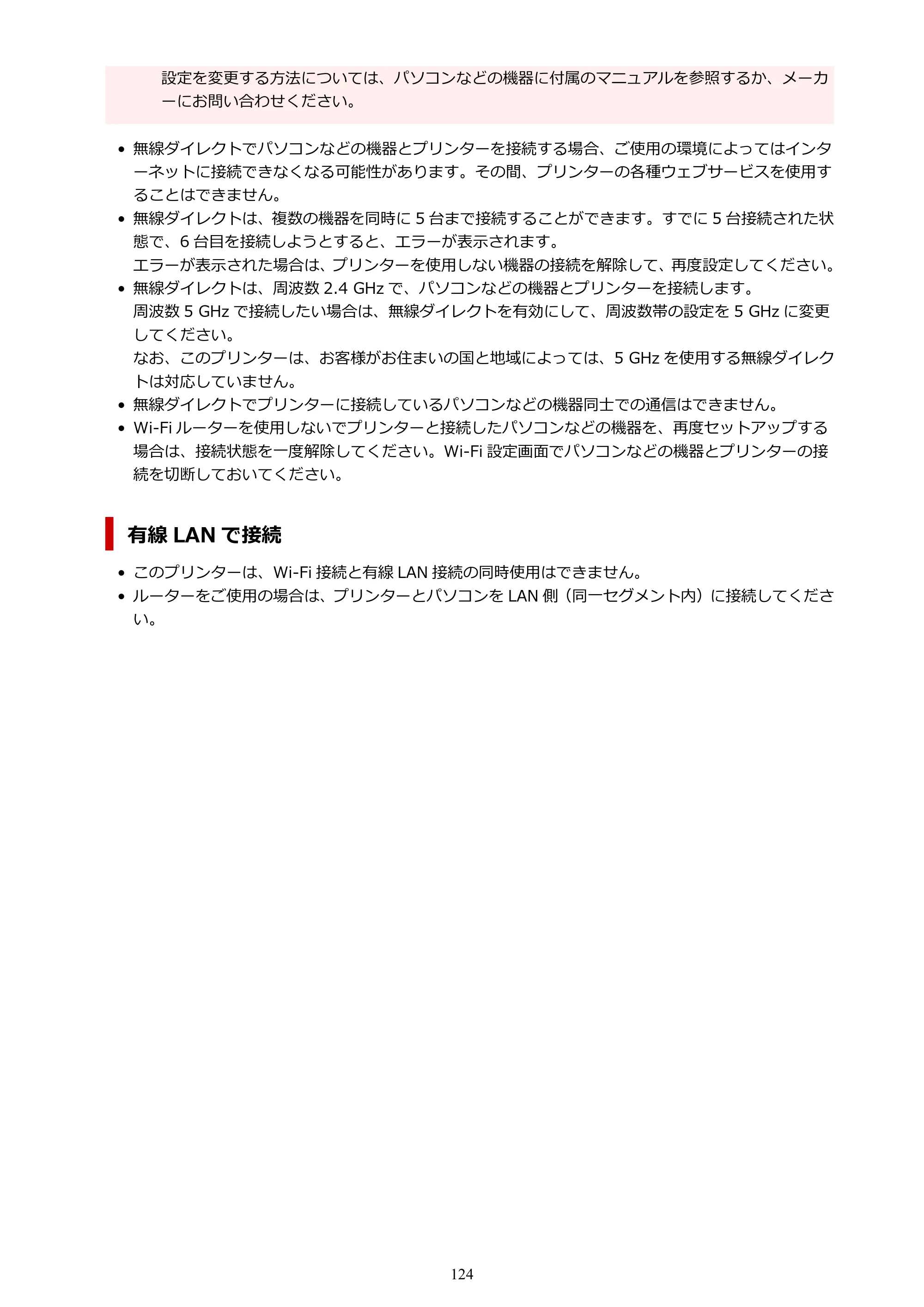 キヤノン GX7130 GX7130 (PDF) オンラインマニュアル 取扱説明書 2026年3月19日掲載（PDF：8.7MB） — 原本ページ — 124ページ