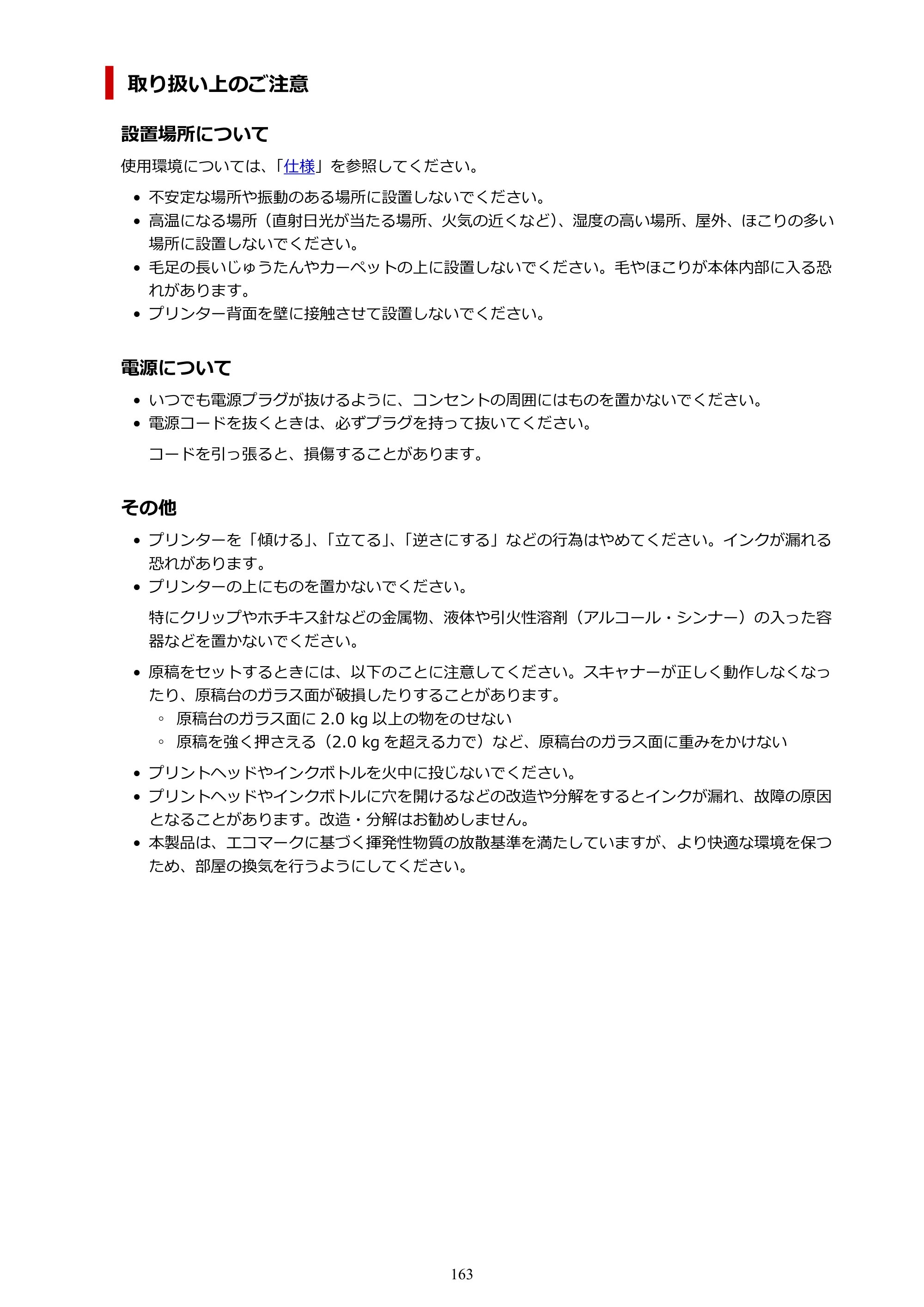 キヤノン GX7130 GX7130 (PDF) オンラインマニュアル 取扱説明書 2026年3月19日掲載（PDF：8.7MB） — 原本ページ — 163ページ