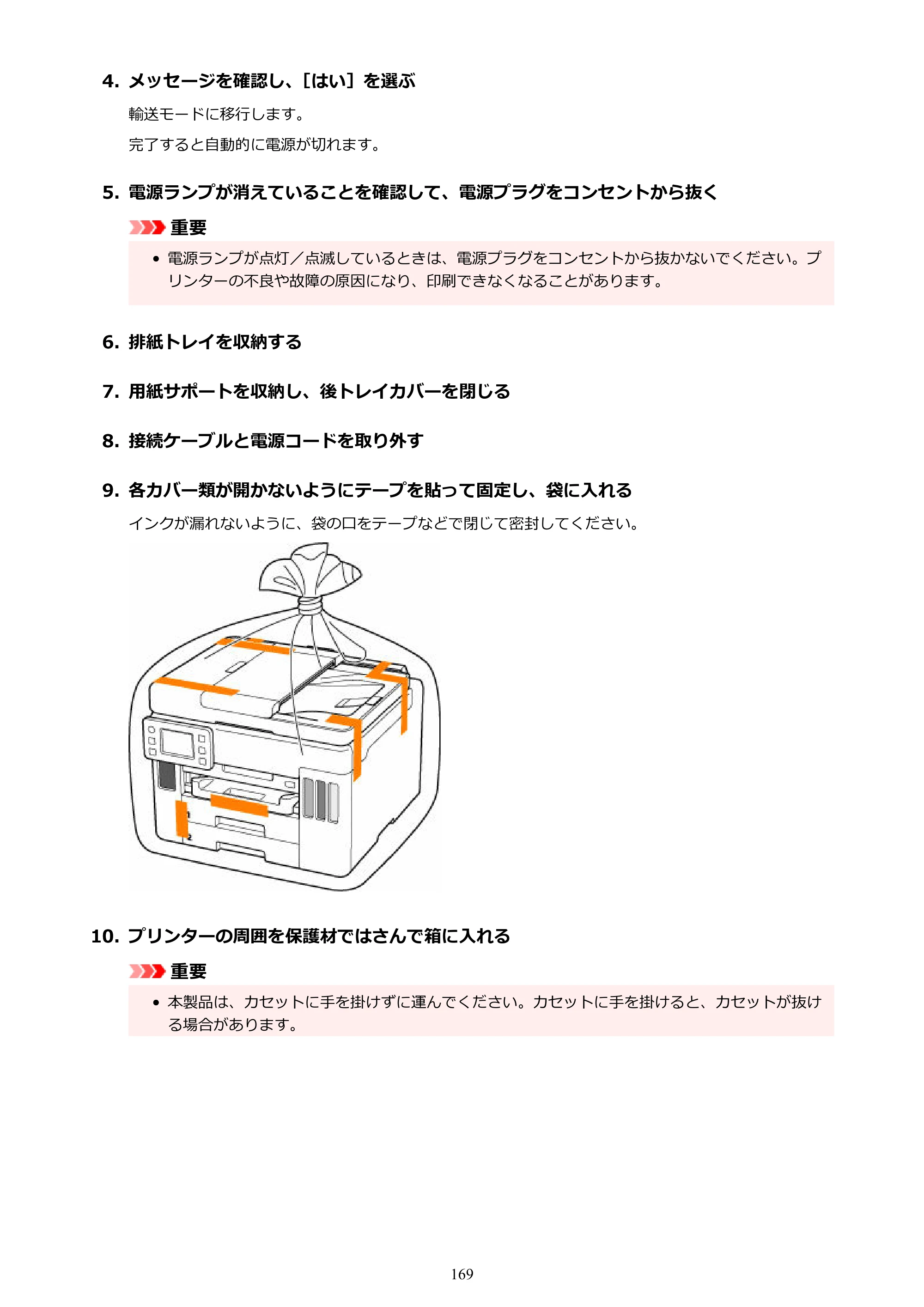 キヤノン GX7130 GX7130 (PDF) オンラインマニュアル 取扱説明書 2026年3月19日掲載（PDF：8.7MB） — 原本ページ — 169ページ
