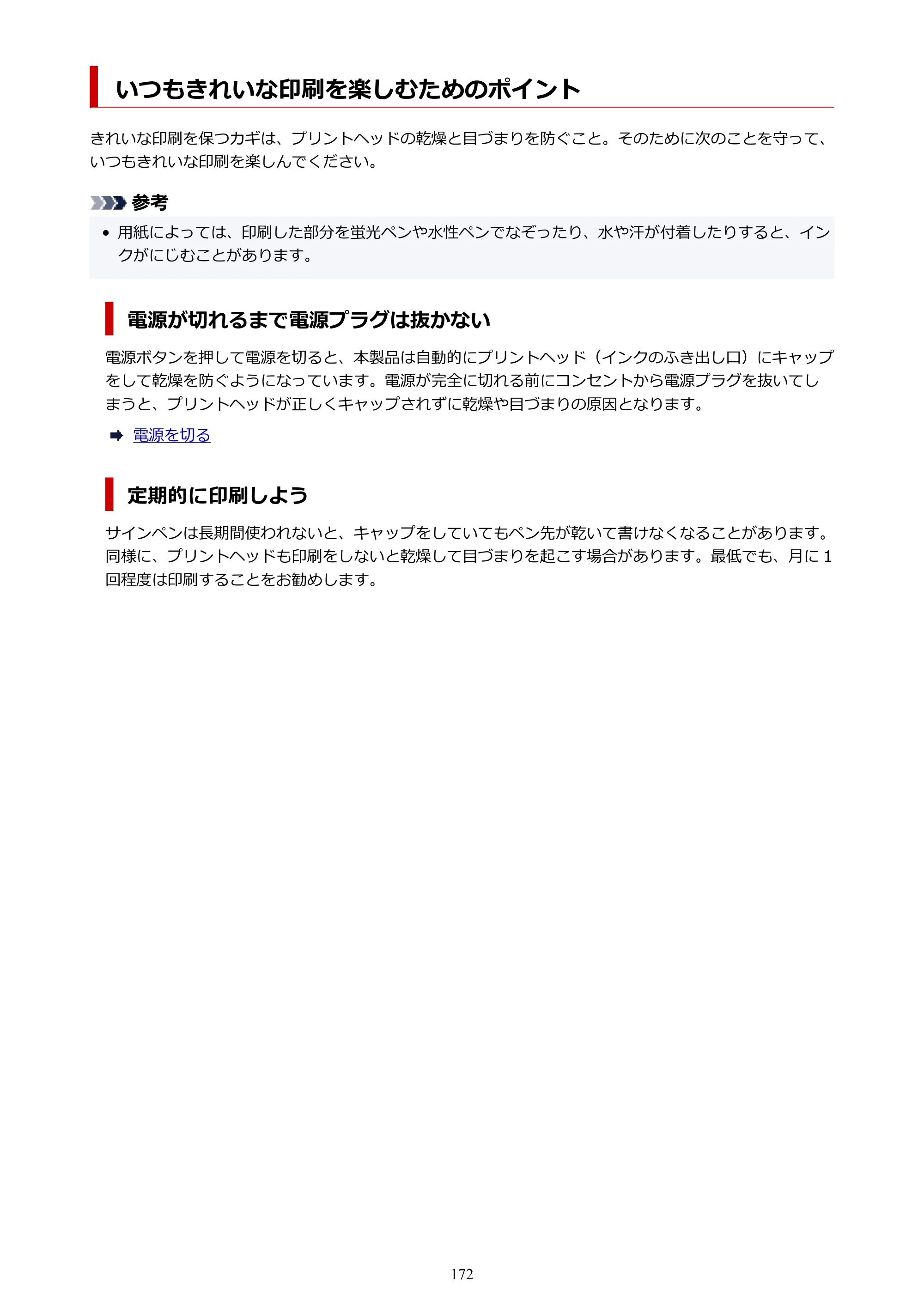 キヤノン GX7130 GX7130 (PDF) オンラインマニュアル 取扱説明書 2026年3月19日掲載（PDF：8.7MB） — いつもきれいな印刷を楽しむためのポイント — 原本ページ — 172ページ