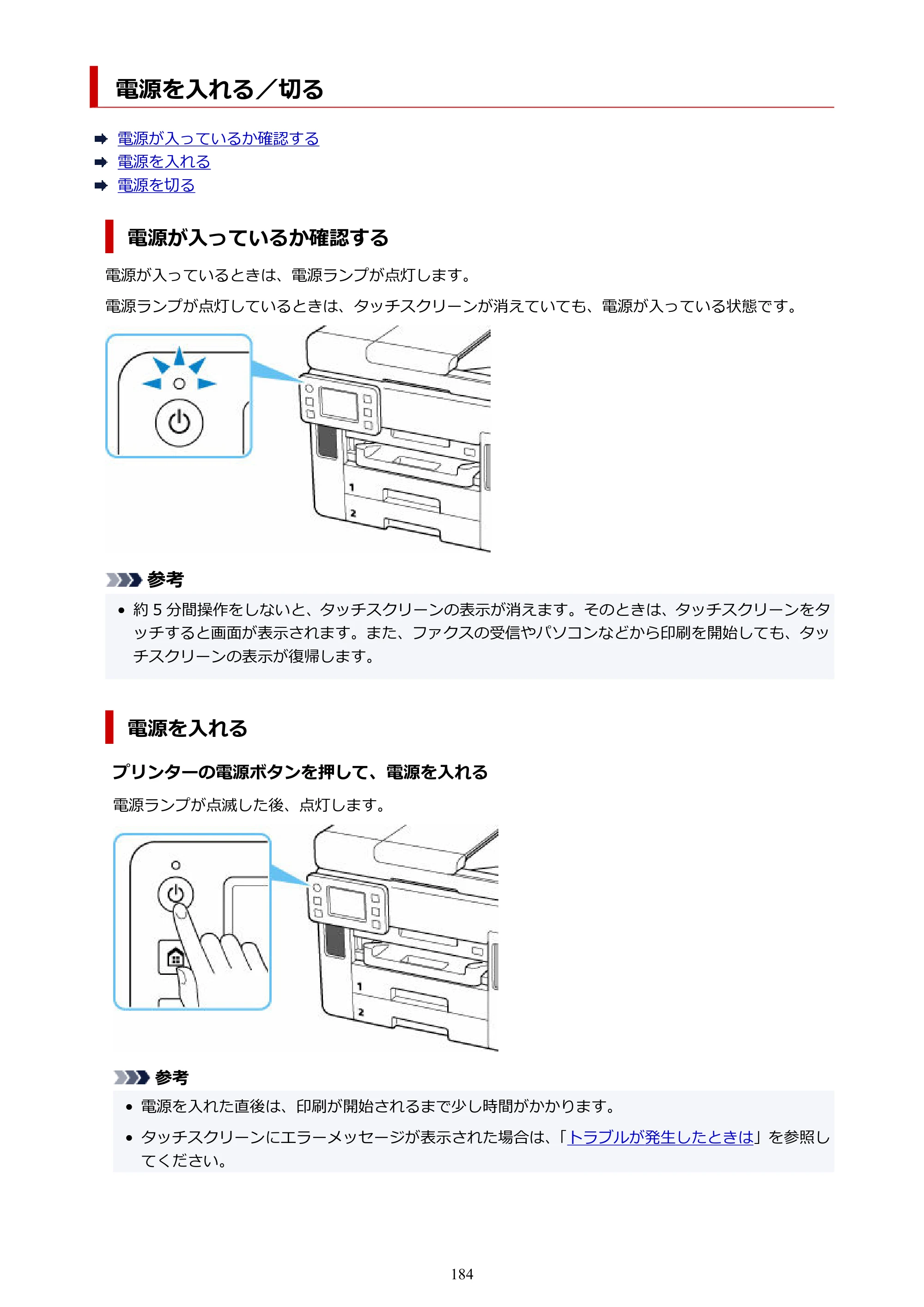 キヤノン GX7130 GX7130 (PDF) オンラインマニュアル 取扱説明書 2026年3月19日掲載（PDF：8.7MB） — 電源を入れる／切る — 原本ページ — 184ページ