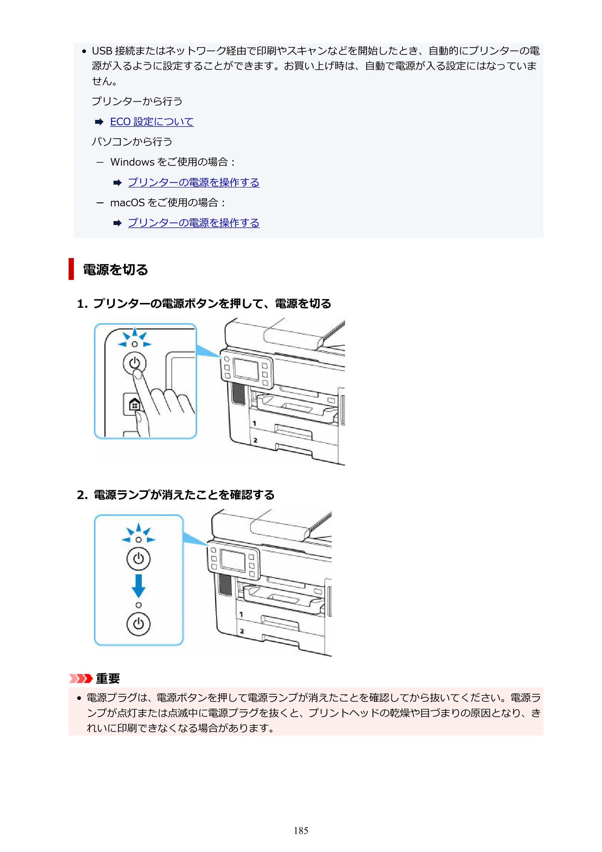 キヤノン GX7130 GX7130 (PDF) オンラインマニュアル 取扱説明書 2026年3月19日掲載（PDF：8.7MB） — 原本ページ — 185ページ