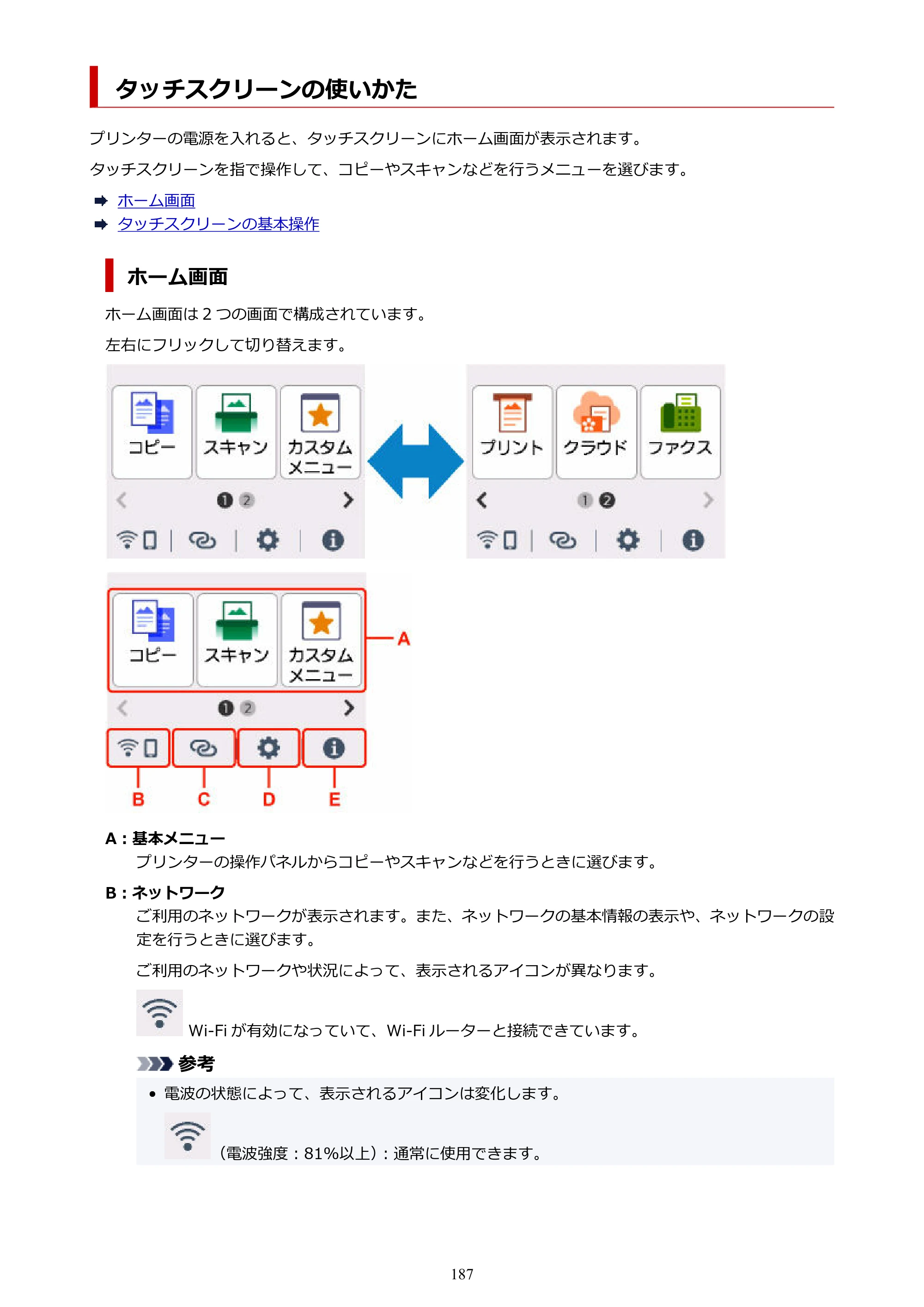 キヤノン GX7130 GX7130 (PDF) オンラインマニュアル 取扱説明書 2026年3月19日掲載（PDF：8.7MB） — タッチスクリーンの使いかた — 原本ページ — 187ページ
