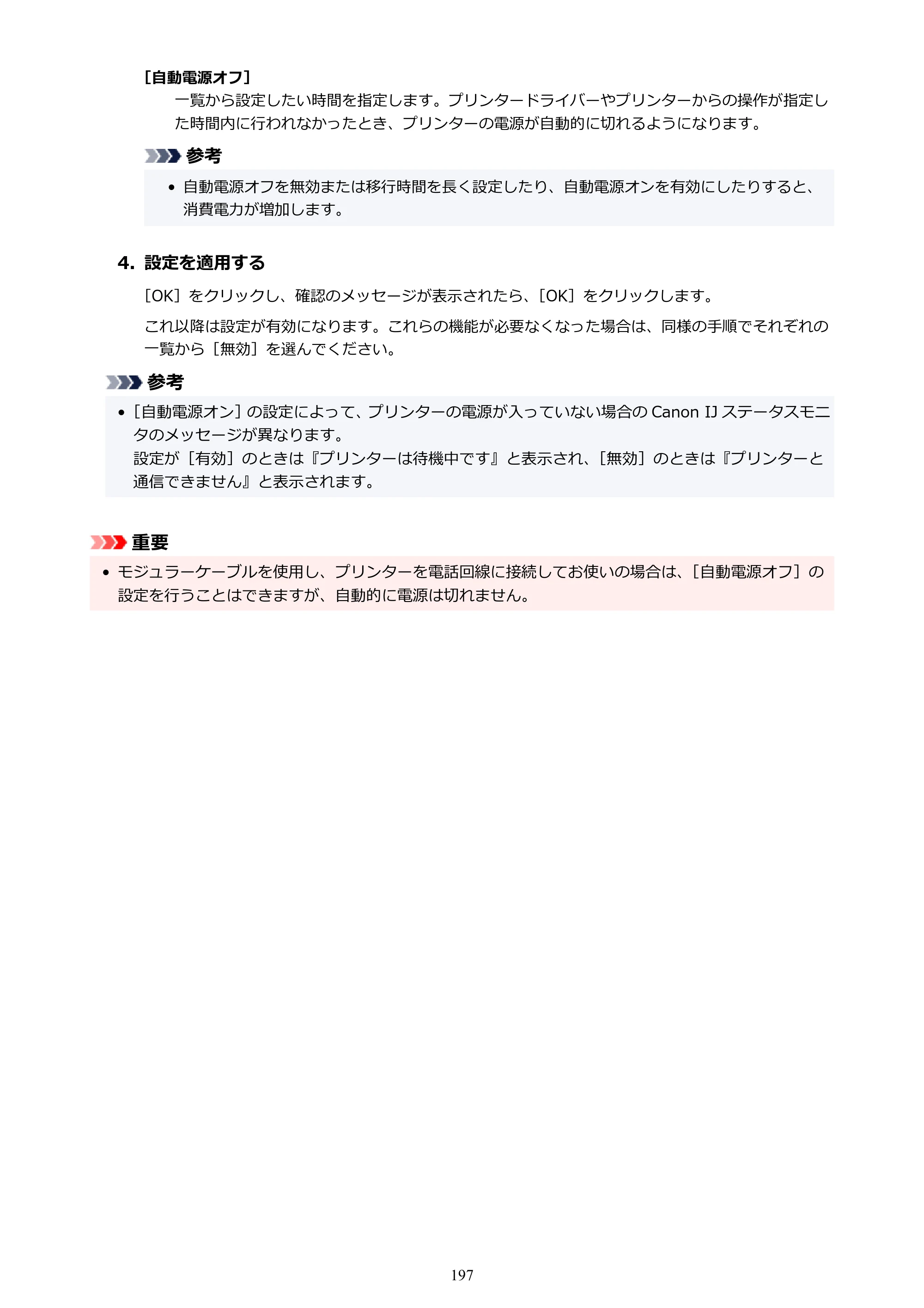 キヤノン GX7130 GX7130 (PDF) オンラインマニュアル 取扱説明書 2026年3月19日掲載（PDF：8.7MB） — 原本ページ — 197ページ
