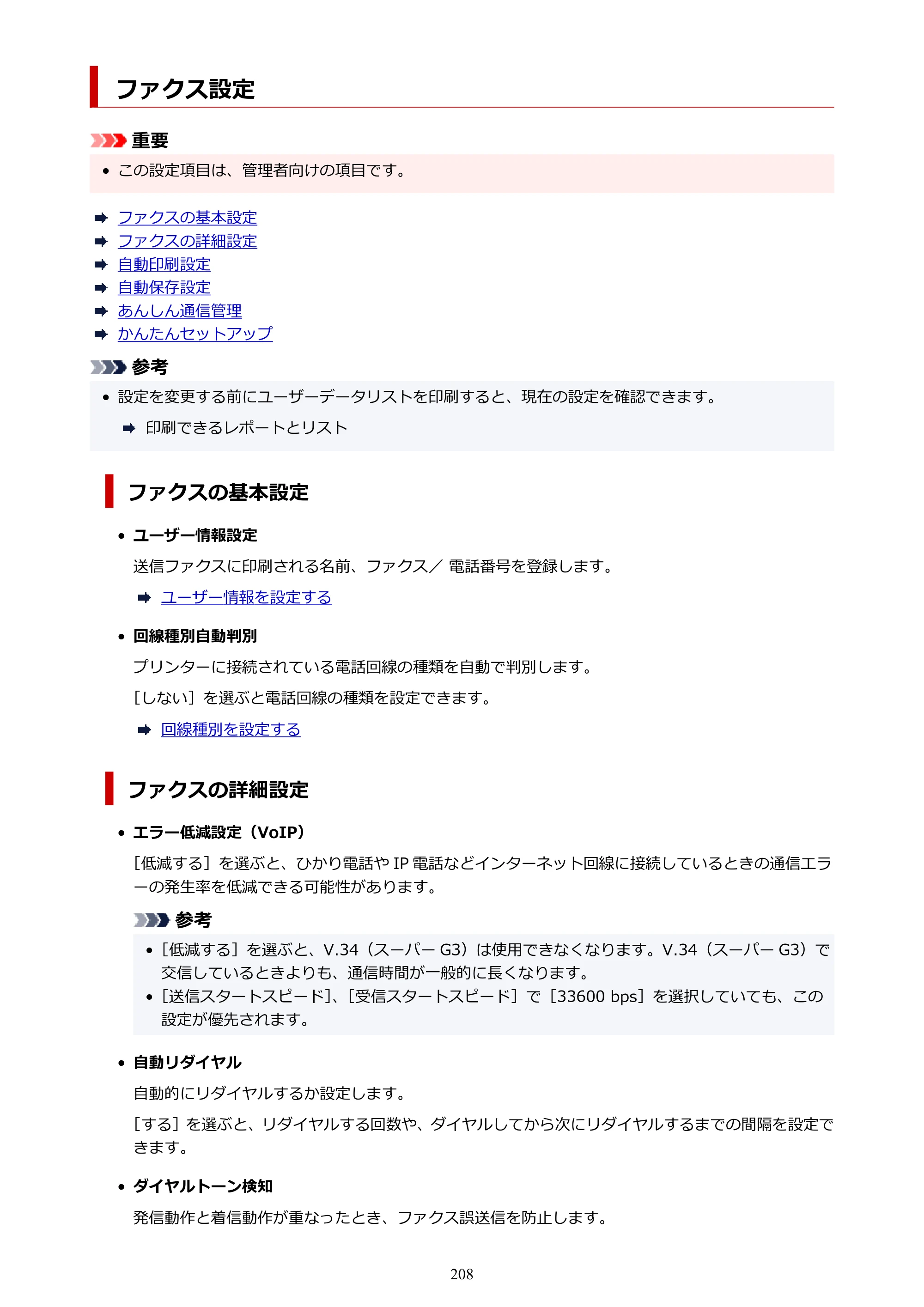 キヤノン GX7130 GX7130 (PDF) オンラインマニュアル 取扱説明書 2026年3月19日掲載（PDF：8.7MB） — ファクス設定 — 原本ページ — 208ページ