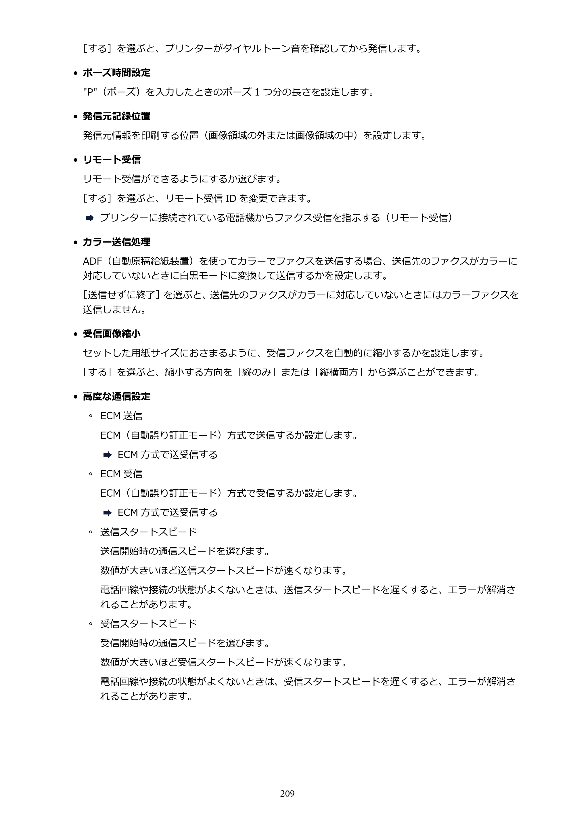 キヤノン GX7130 GX7130 (PDF) オンラインマニュアル 取扱説明書 2026年3月19日掲載（PDF：8.7MB） — 原本ページ — 209ページ