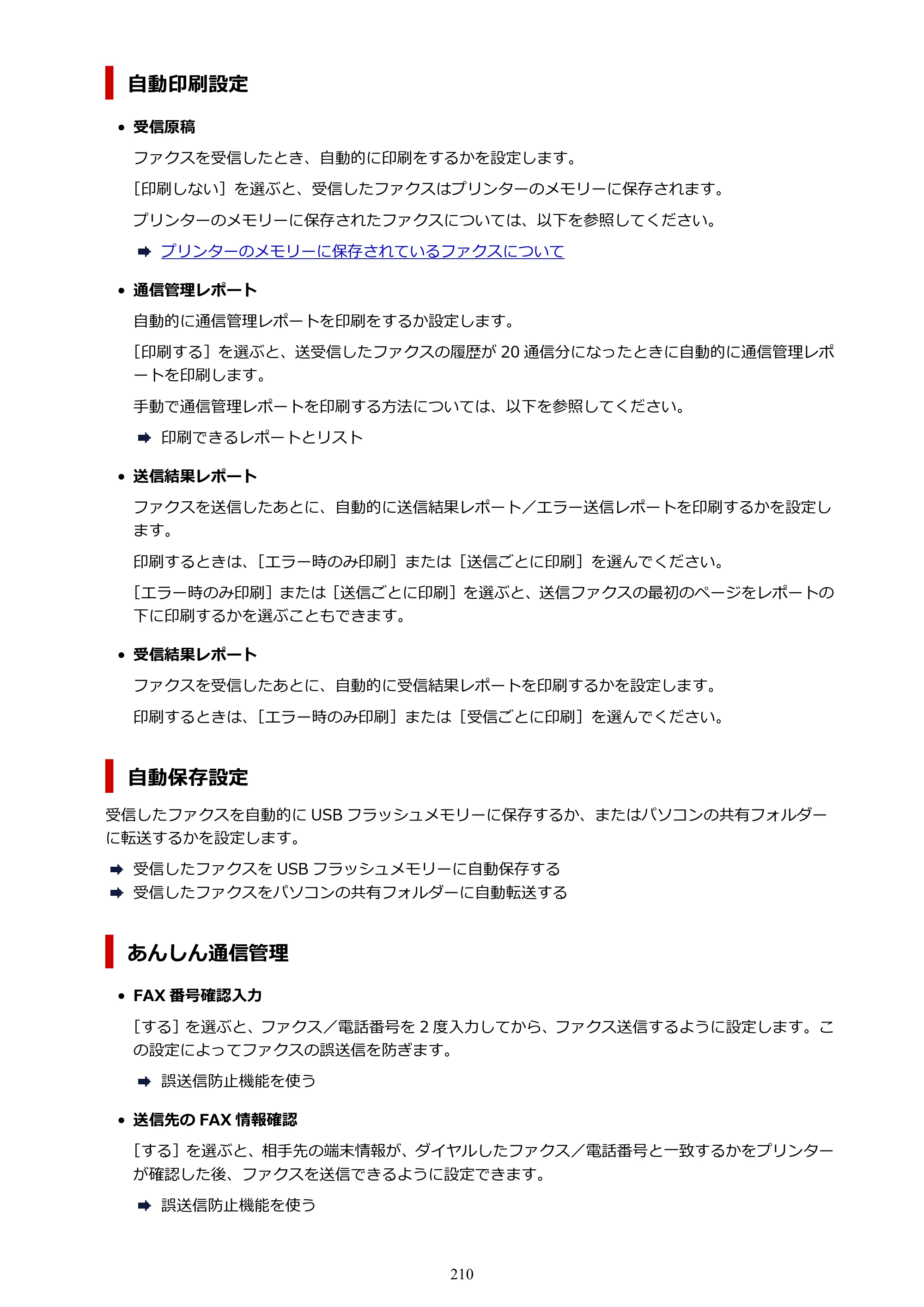 キヤノン GX7130 GX7130 (PDF) オンラインマニュアル 取扱説明書 2026年3月19日掲載（PDF：8.7MB） — 原本ページ — 210ページ