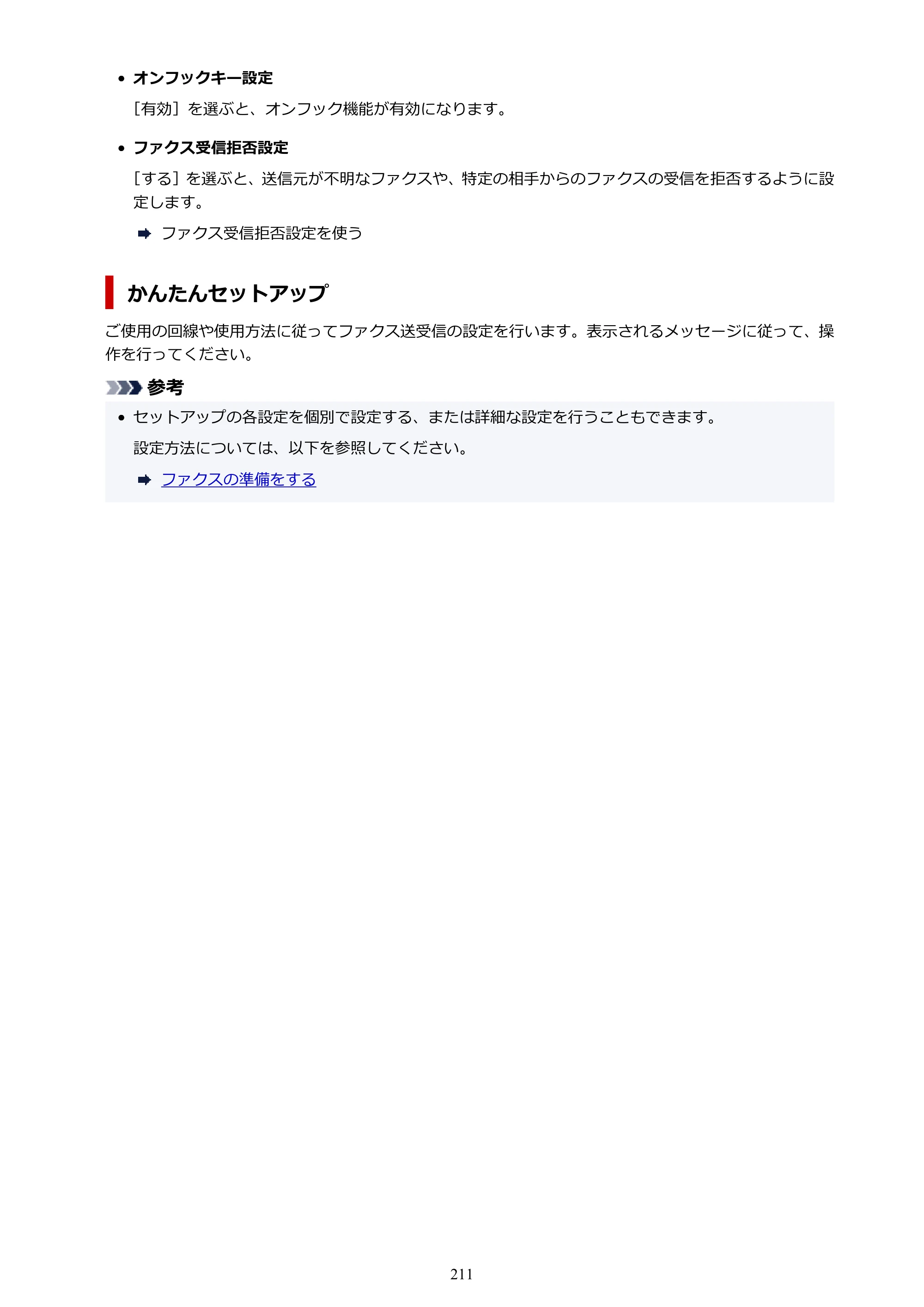 キヤノン GX7130 GX7130 (PDF) オンラインマニュアル 取扱説明書 2026年3月19日掲載（PDF：8.7MB） — 原本ページ — 211ページ