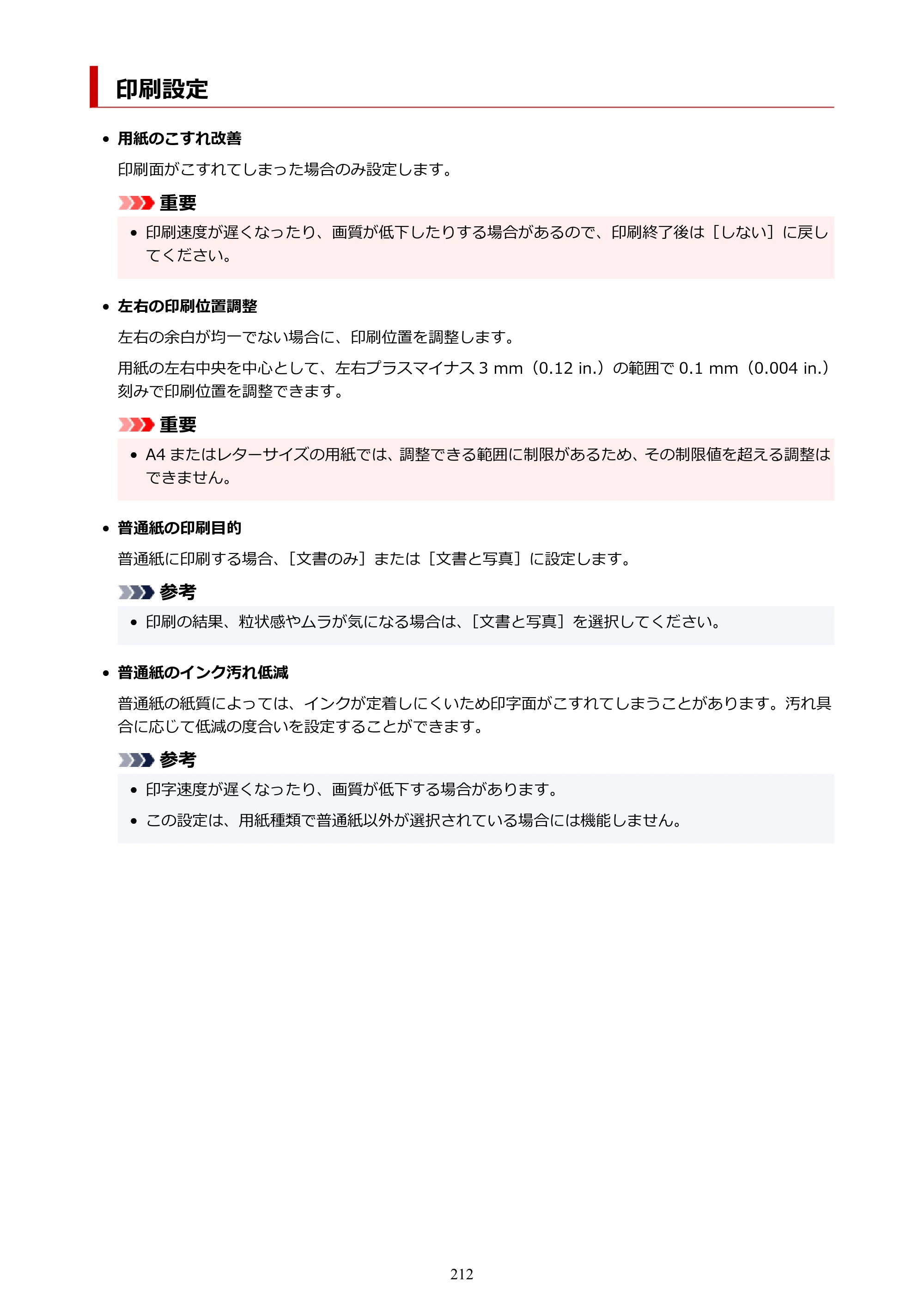 キヤノン GX7130 GX7130 (PDF) オンラインマニュアル 取扱説明書 2026年3月19日掲載（PDF：8.7MB） — 印刷設定 — 原本ページ — 212ページ