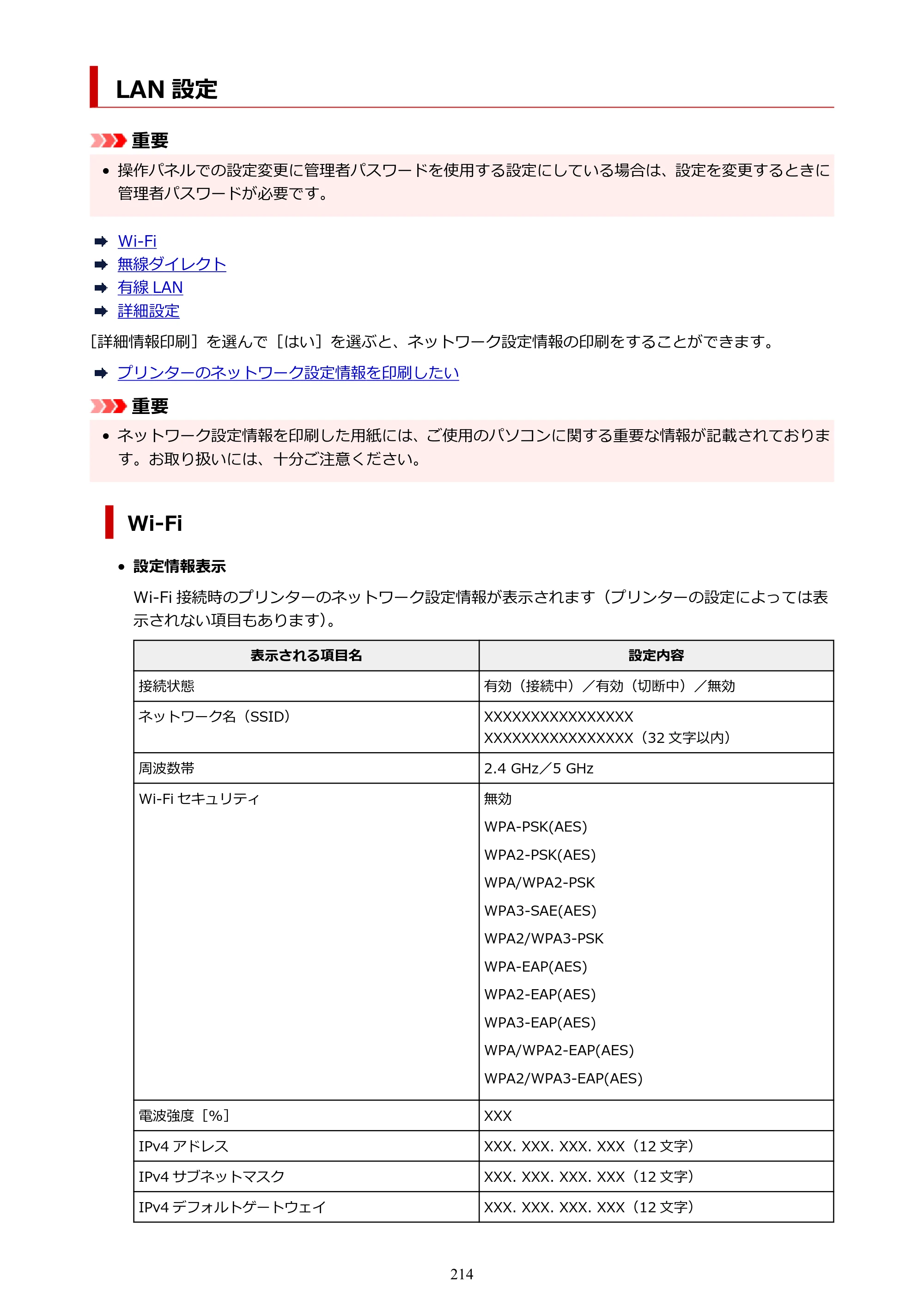 キヤノン GX7130 GX7130 (PDF) オンラインマニュアル 取扱説明書 2026年3月19日掲載（PDF：8.7MB） — LAN 設定 — 原本ページ — 214ページ