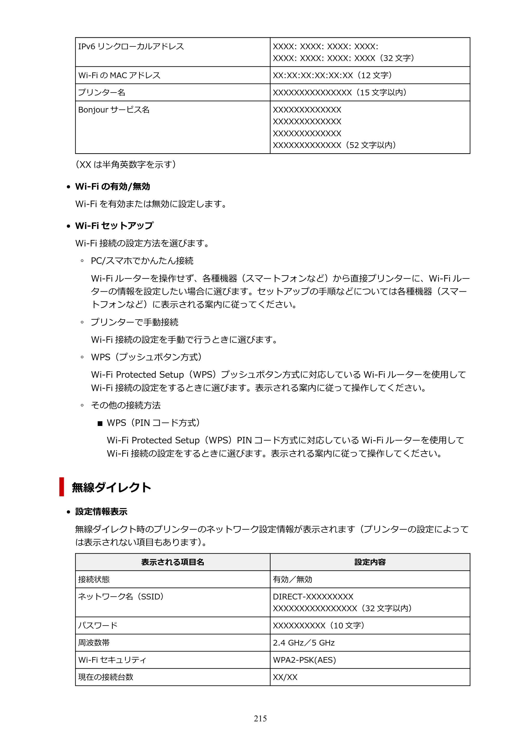 キヤノン GX7130 GX7130 (PDF) オンラインマニュアル 取扱説明書 2026年3月19日掲載（PDF：8.7MB） — 原本ページ — 215ページ