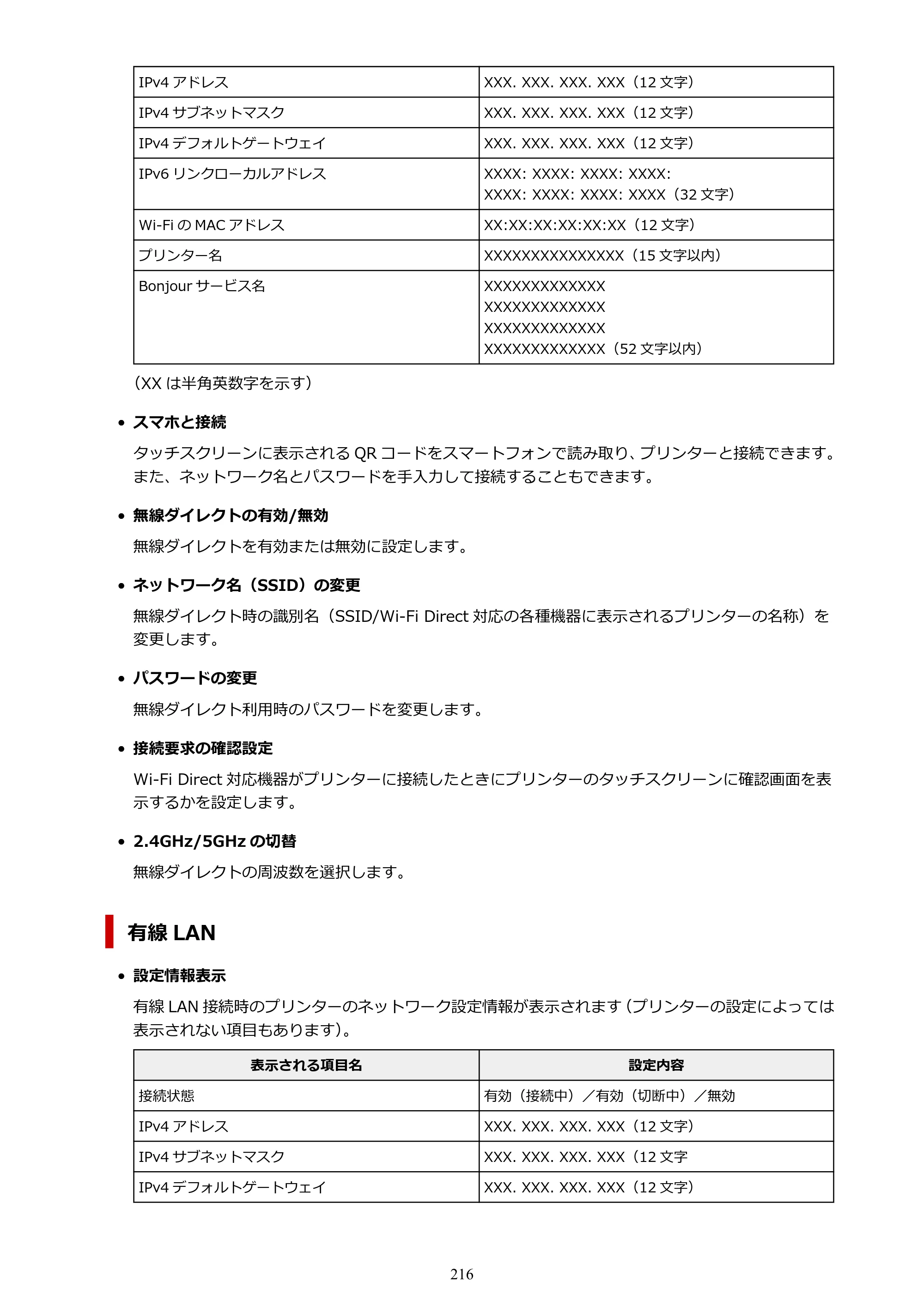 キヤノン GX7130 GX7130 (PDF) オンラインマニュアル 取扱説明書 2026年3月19日掲載（PDF：8.7MB） — 原本ページ — 216ページ