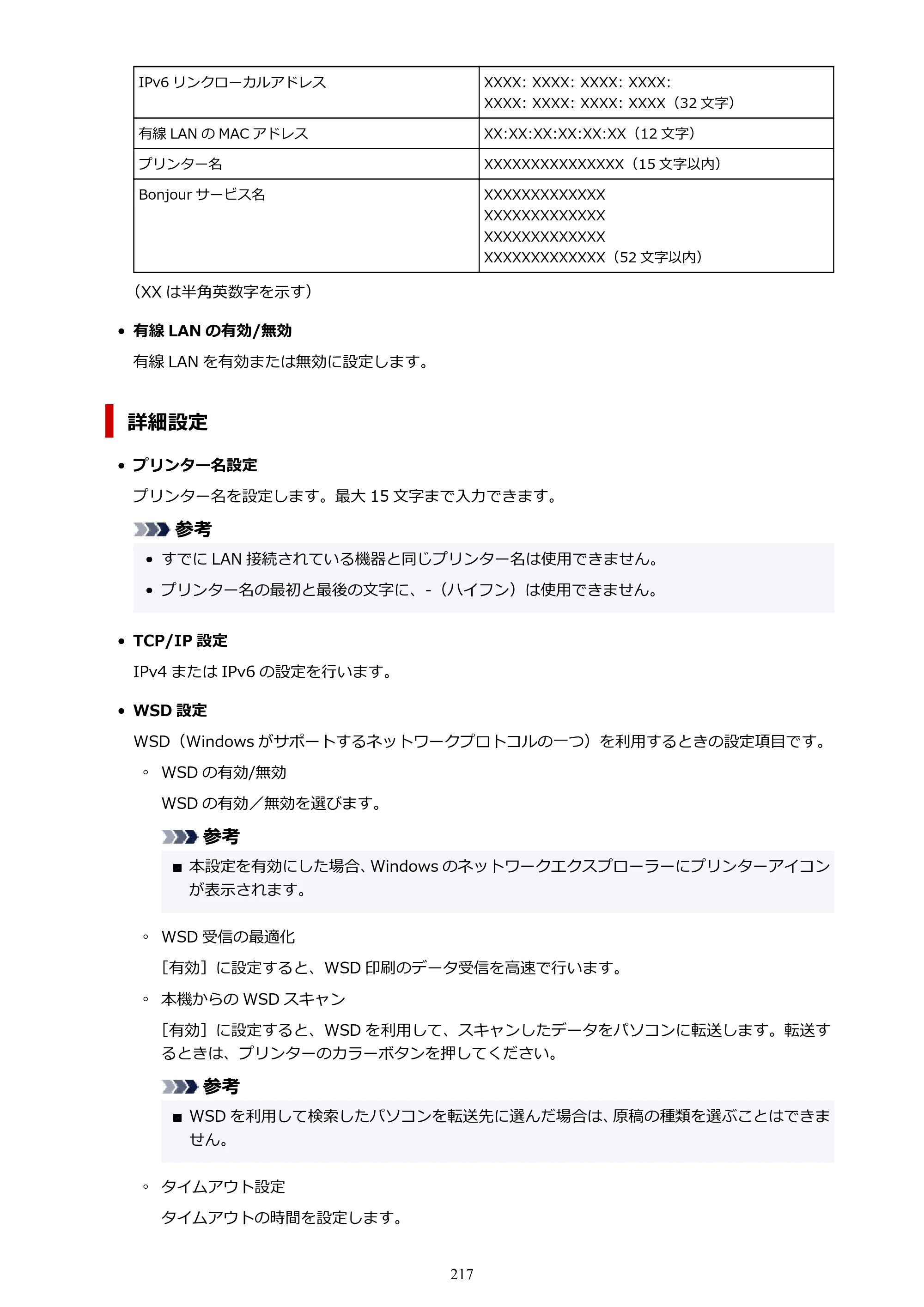 キヤノン GX7130 GX7130 (PDF) オンラインマニュアル 取扱説明書 2026年3月19日掲載（PDF：8.7MB） — 原本ページ — 217ページ