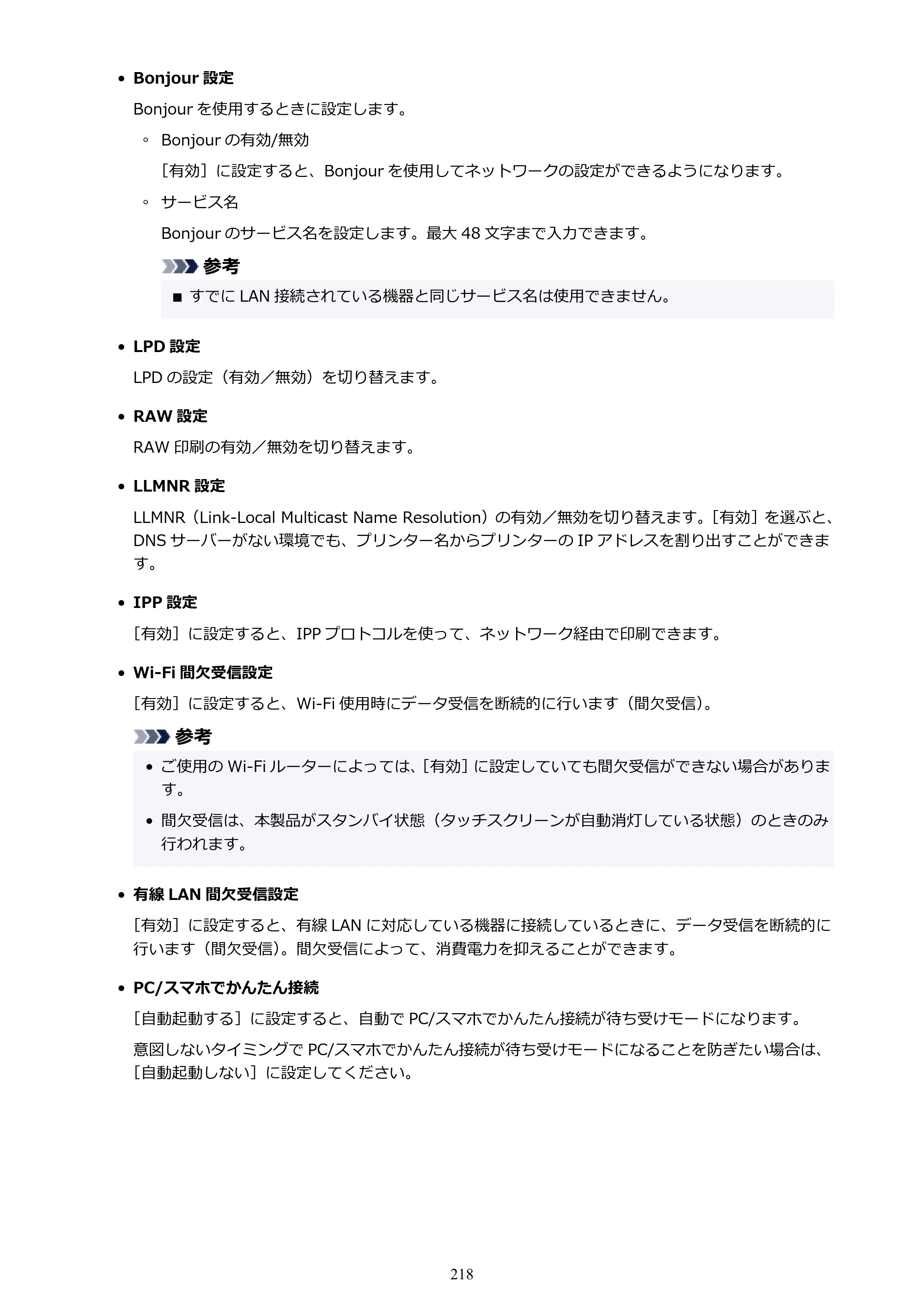 キヤノン GX7130 GX7130 (PDF) オンラインマニュアル 取扱説明書 2026年3月19日掲載（PDF：8.7MB） — 原本ページ — 218ページ
