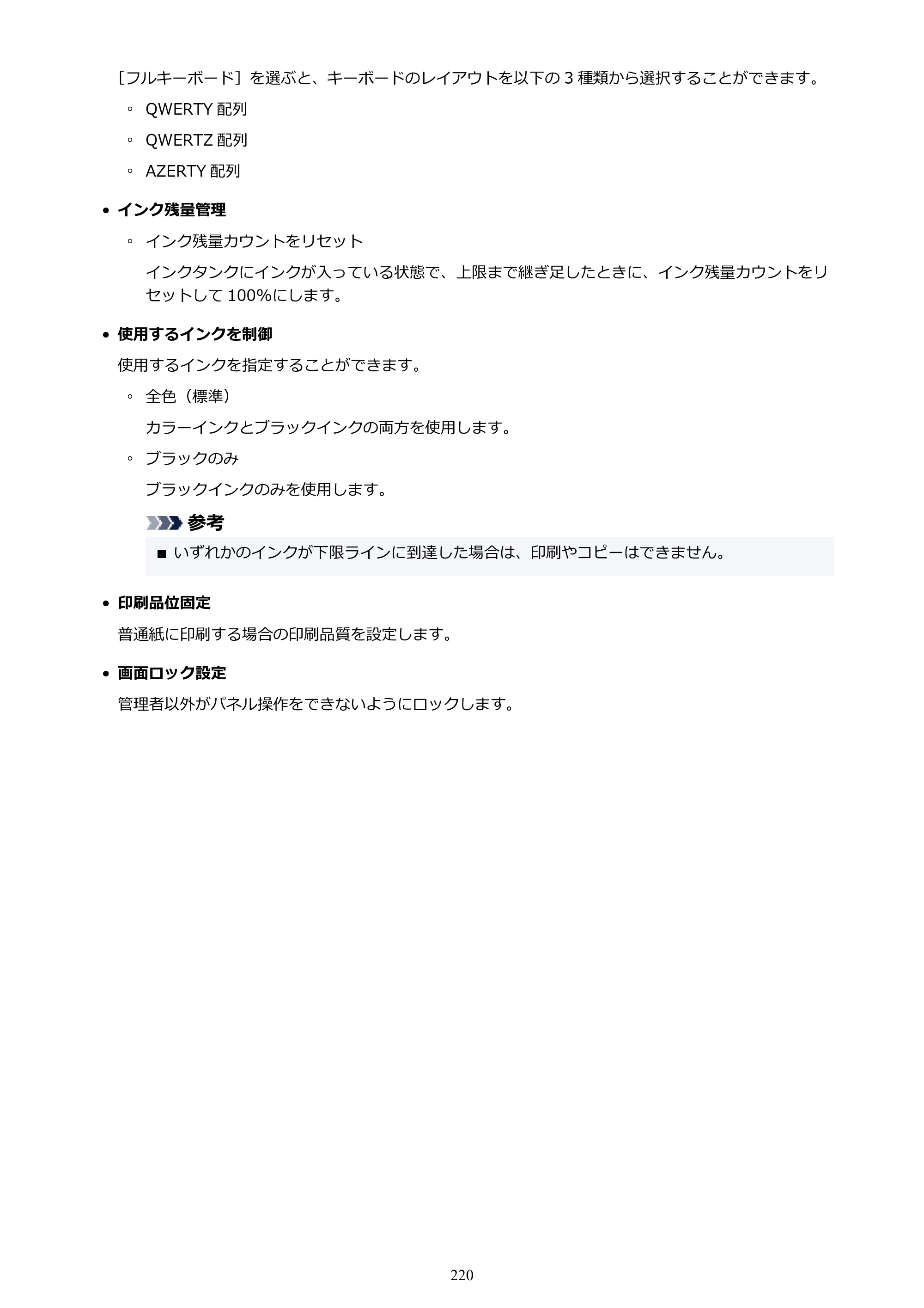 キヤノン GX7130 GX7130 (PDF) オンラインマニュアル 取扱説明書 2026年3月19日掲載（PDF：8.7MB） — 原本ページ — 220ページ