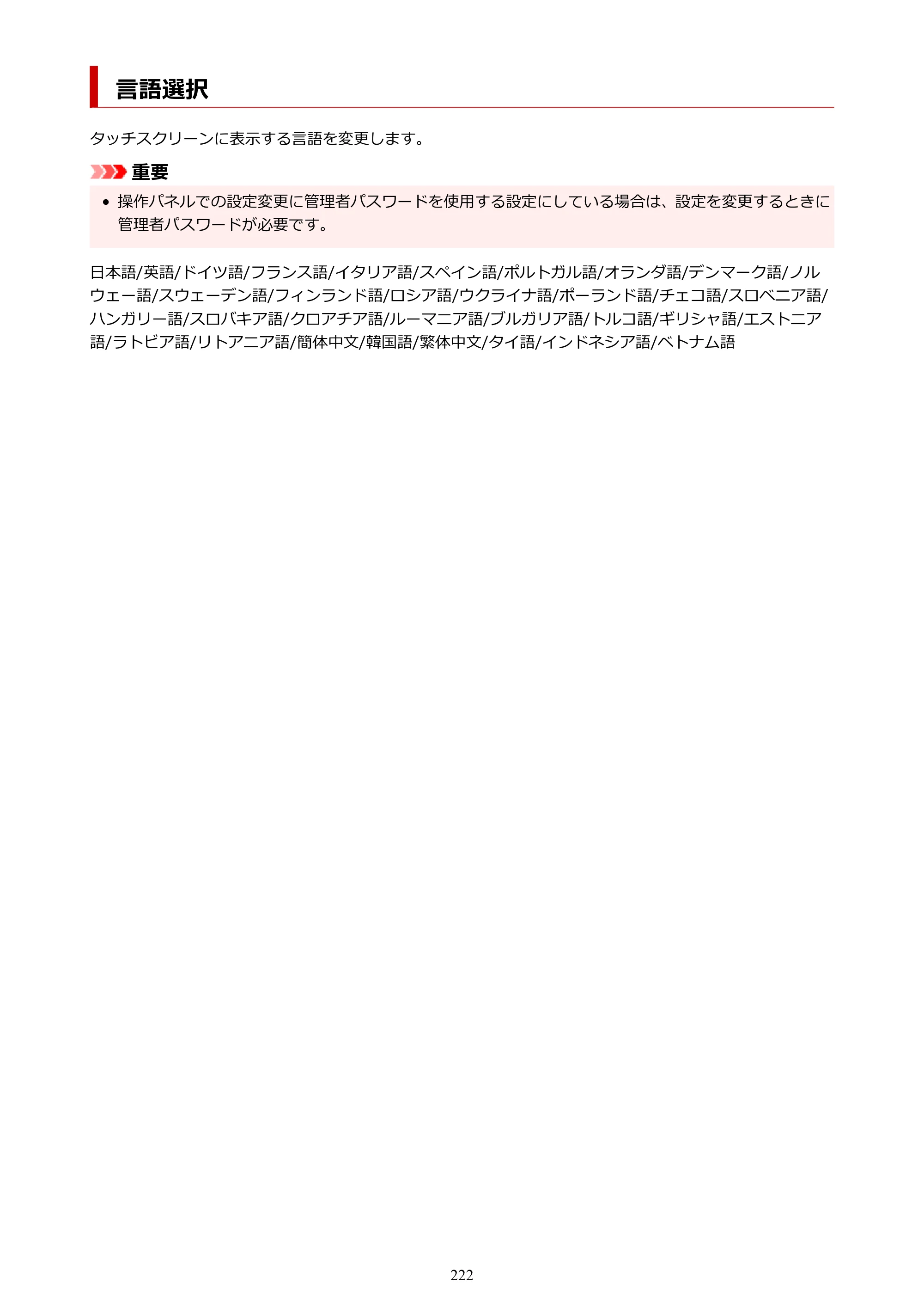 キヤノン GX7130 GX7130 (PDF) オンラインマニュアル 取扱説明書 2026年3月19日掲載（PDF：8.7MB） — 言語選択 — 原本ページ — 222ページ