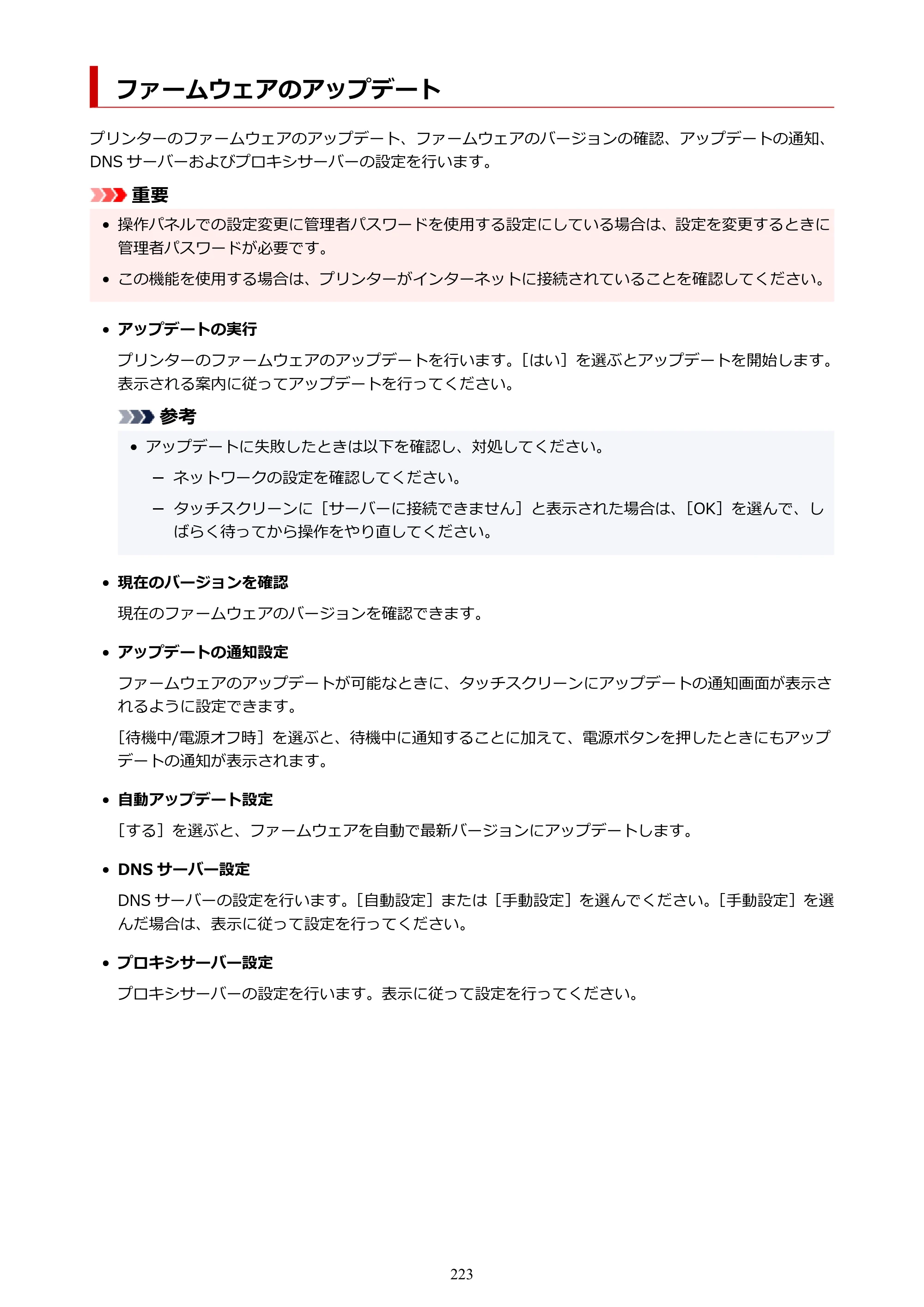 キヤノン GX7130 GX7130 (PDF) オンラインマニュアル 取扱説明書 2026年3月19日掲載（PDF：8.7MB） — ファームウェアのアップデート — 原本ページ — 223ページ