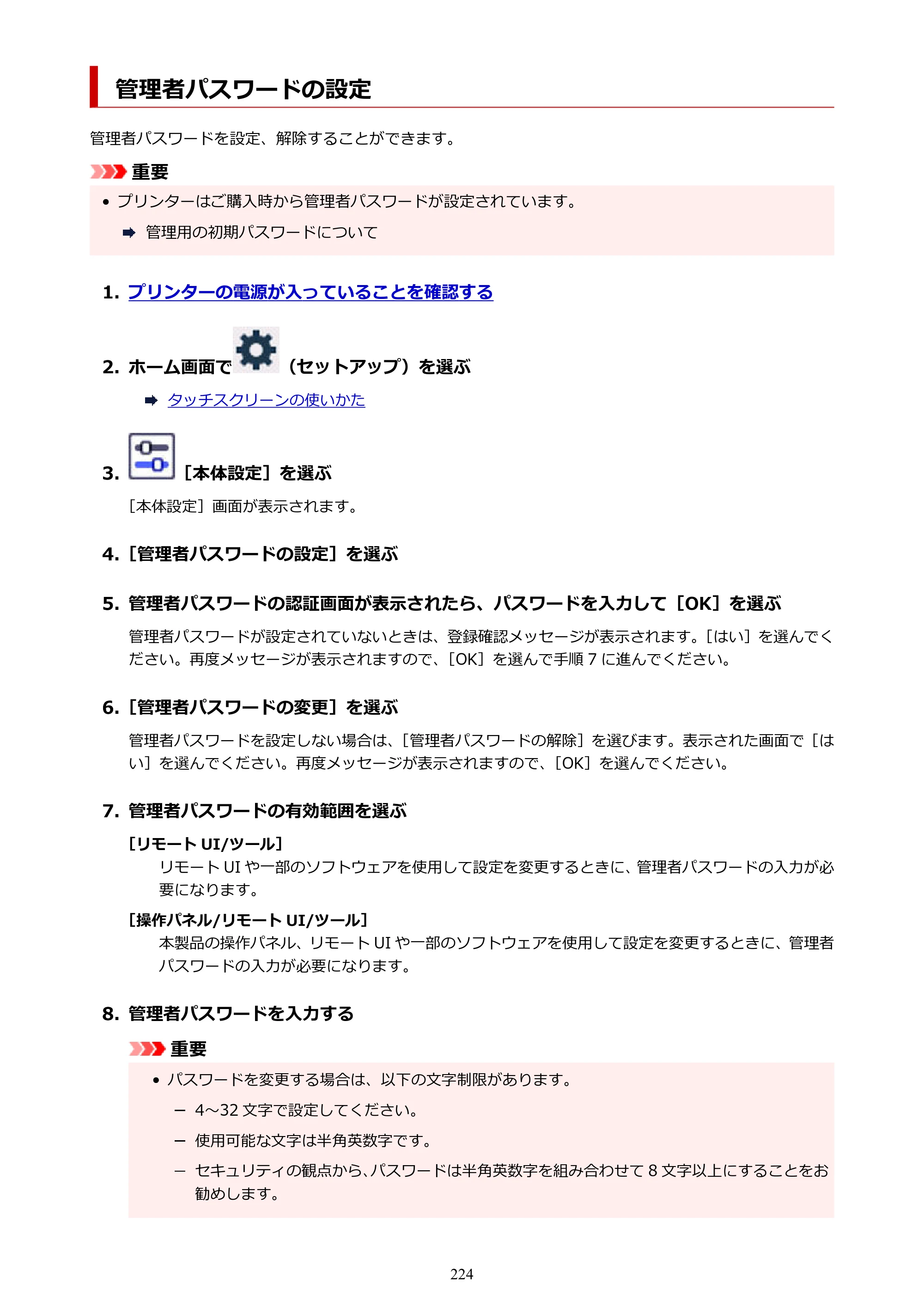 キヤノン GX7130 GX7130 (PDF) オンラインマニュアル 取扱説明書 2026年3月19日掲載（PDF：8.7MB） — 管理者パスワードの設定 — 原本ページ — 224ページ